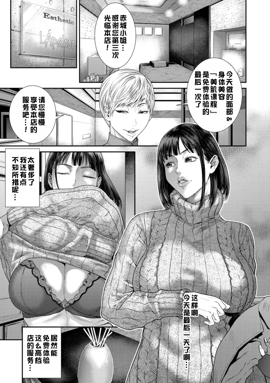 Lewd Sleep Salon | 淫眠沙龙 page 1 full