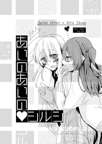 Aino Aino ♡ Shirushi cover