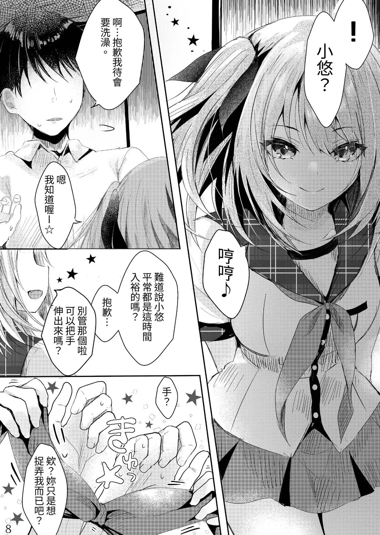 Sono Hi Konyakusha no Imouto to Boku wa page 10 full