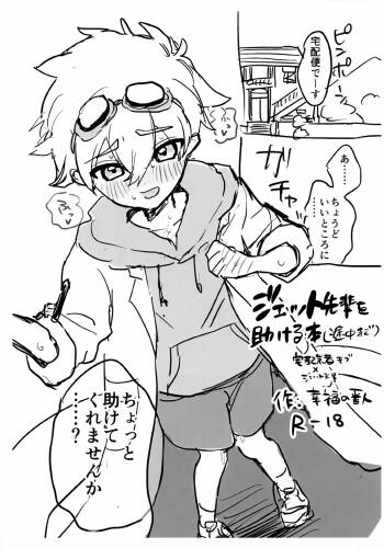 Jett-senpai o Mekakeru Hon cover