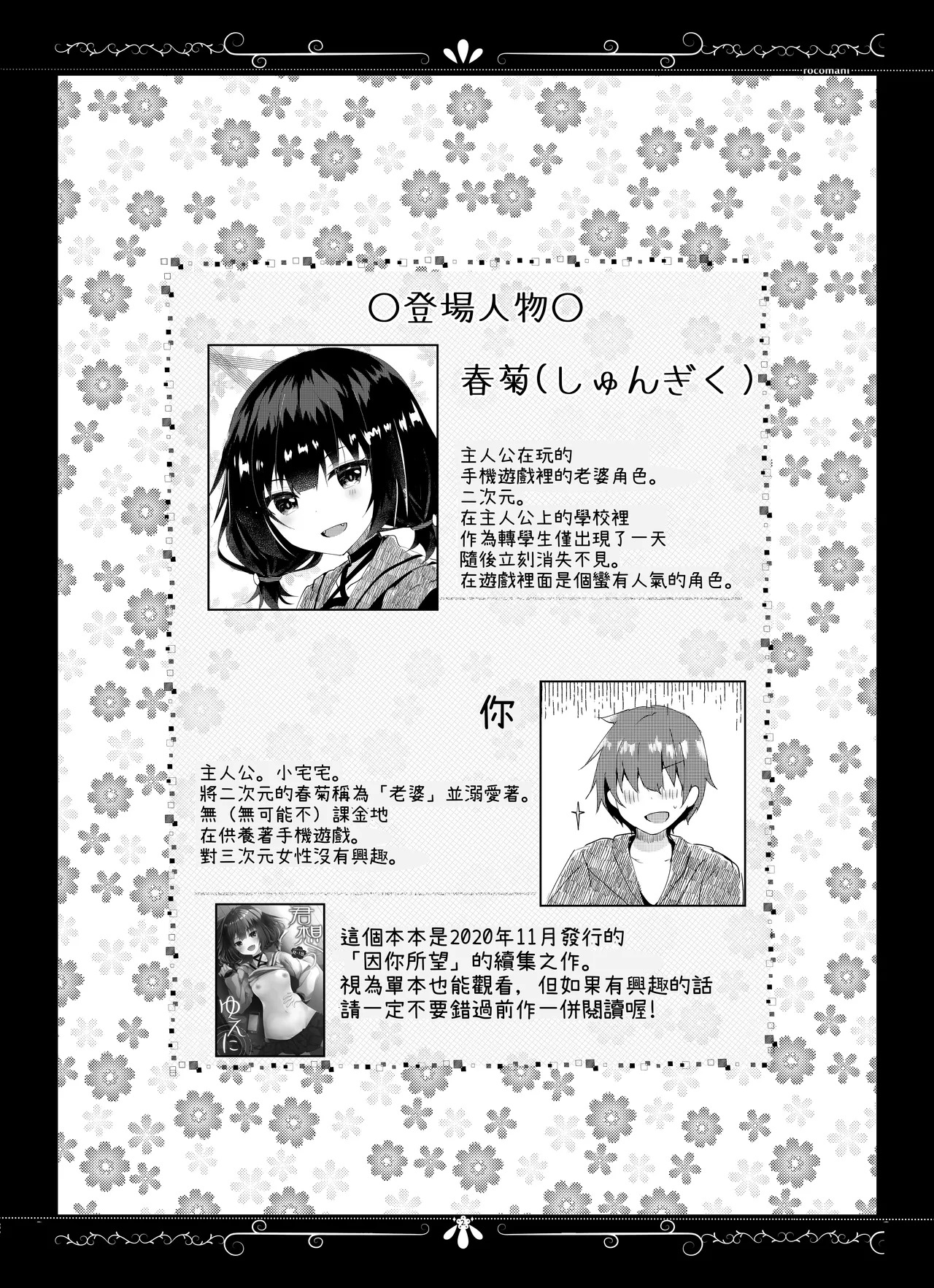 Yue ni Ware Ari page 3 full
