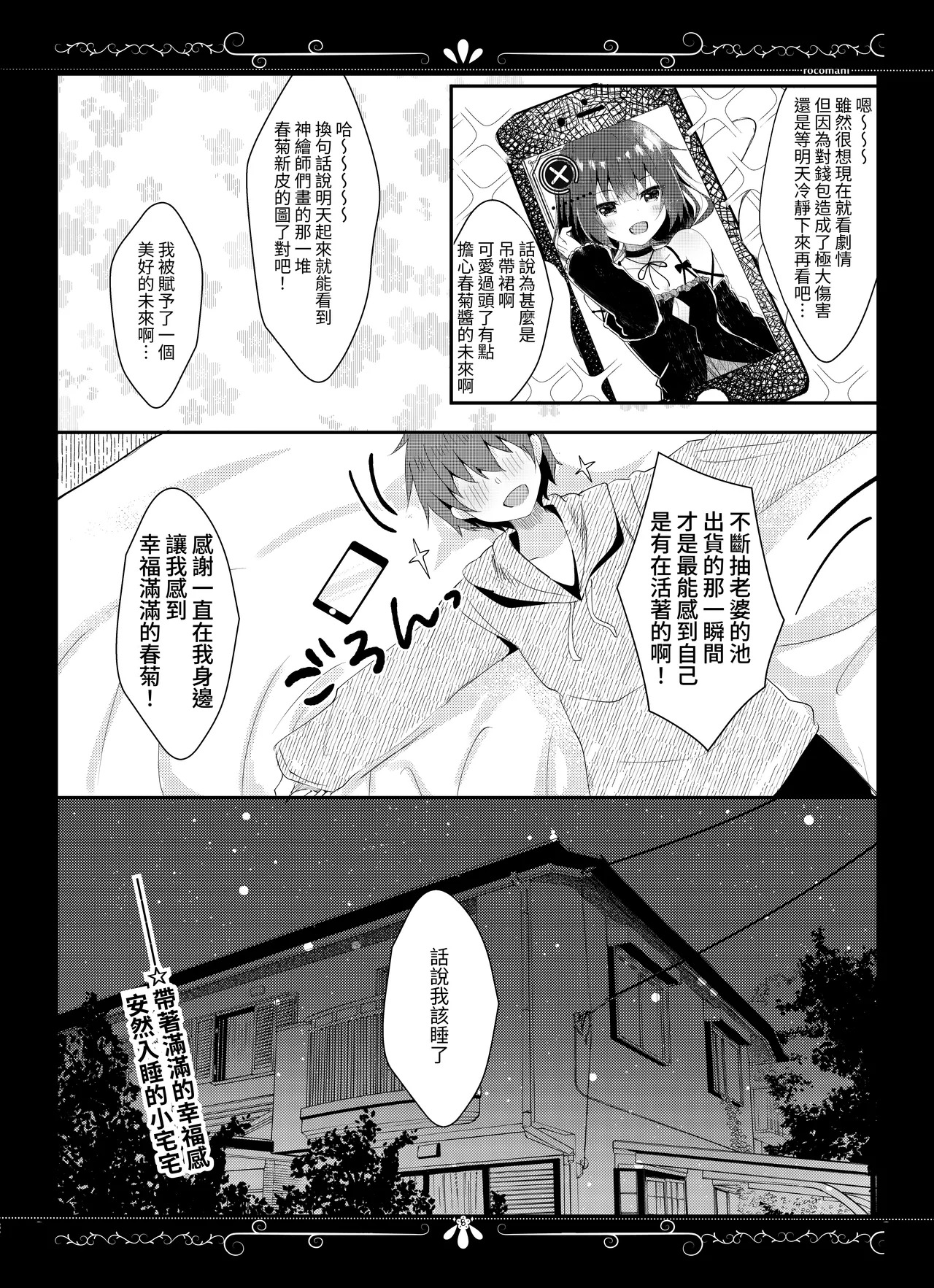 Yue ni Ware Ari page 9 full