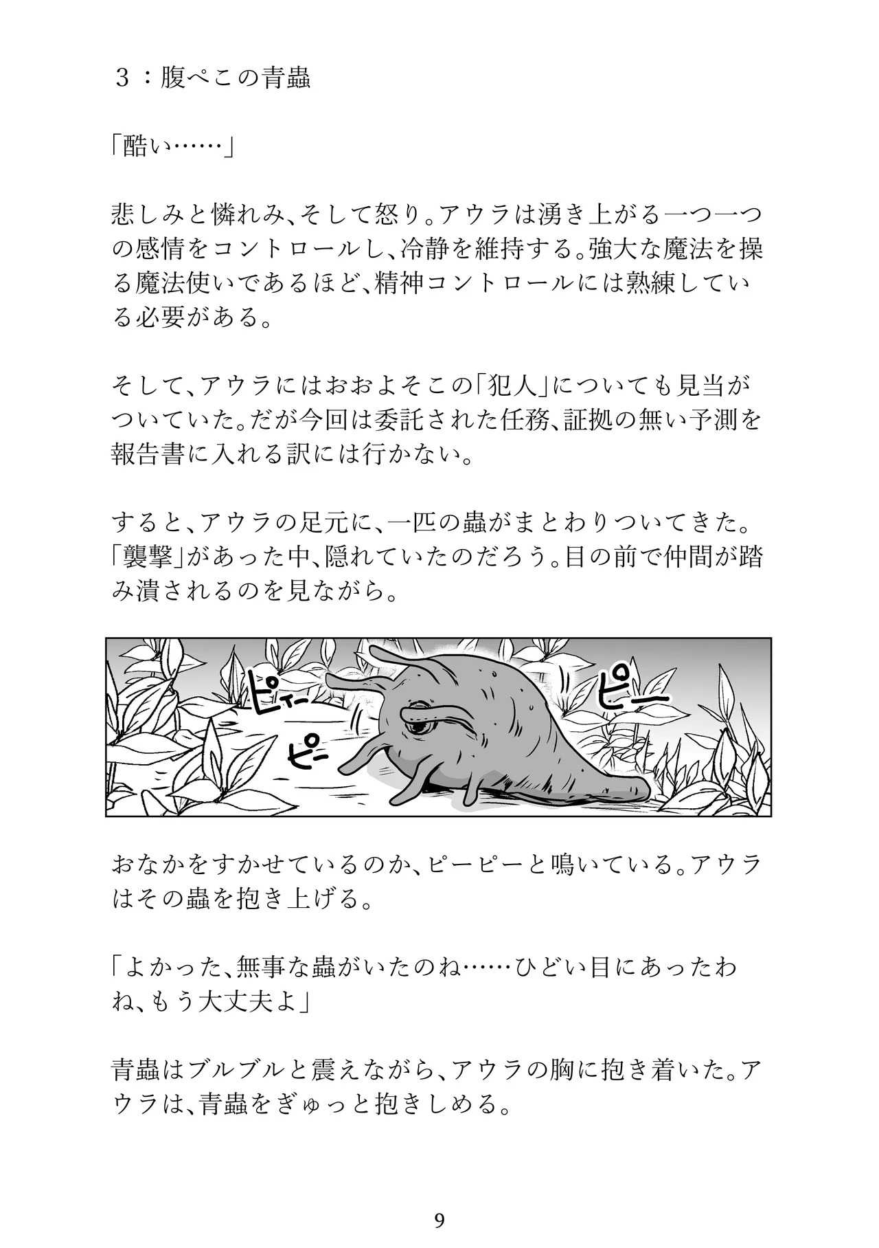 Larvaturs Kaze no kaeru tokoro page 9 full