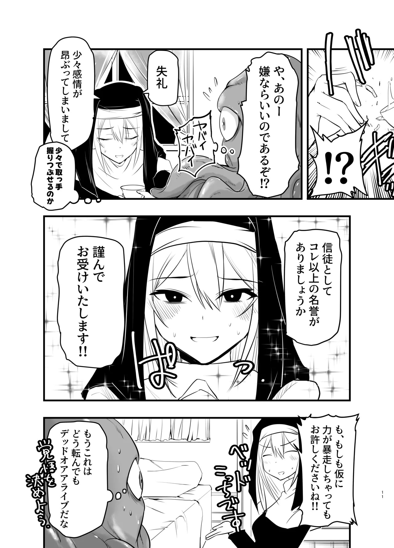SISTER Erune to ai no kami page 10 full