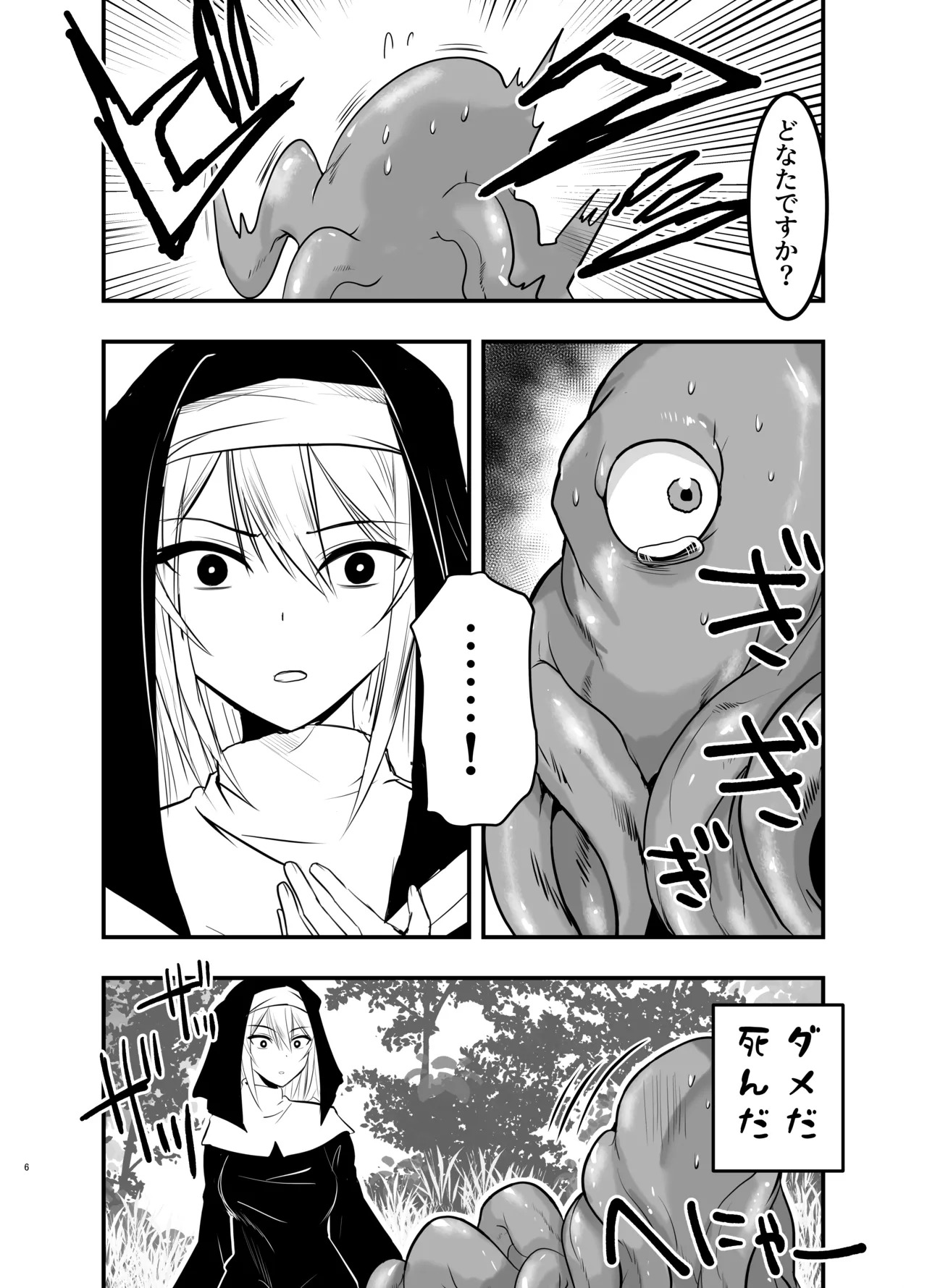 SISTER Erune to ai no kami page 5 full