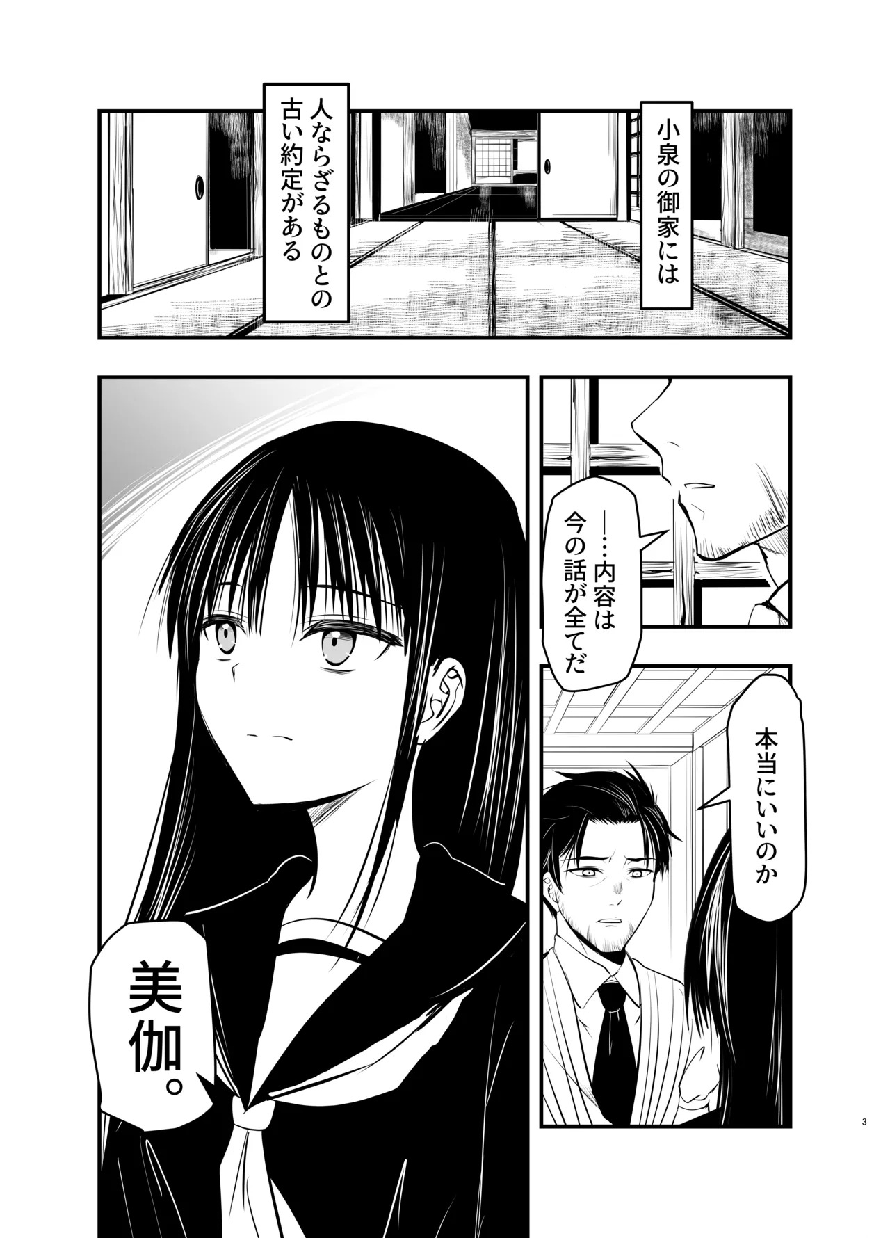 Kage mushi sama page 3 full