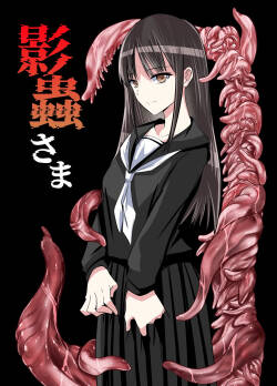 Kage mushi sama