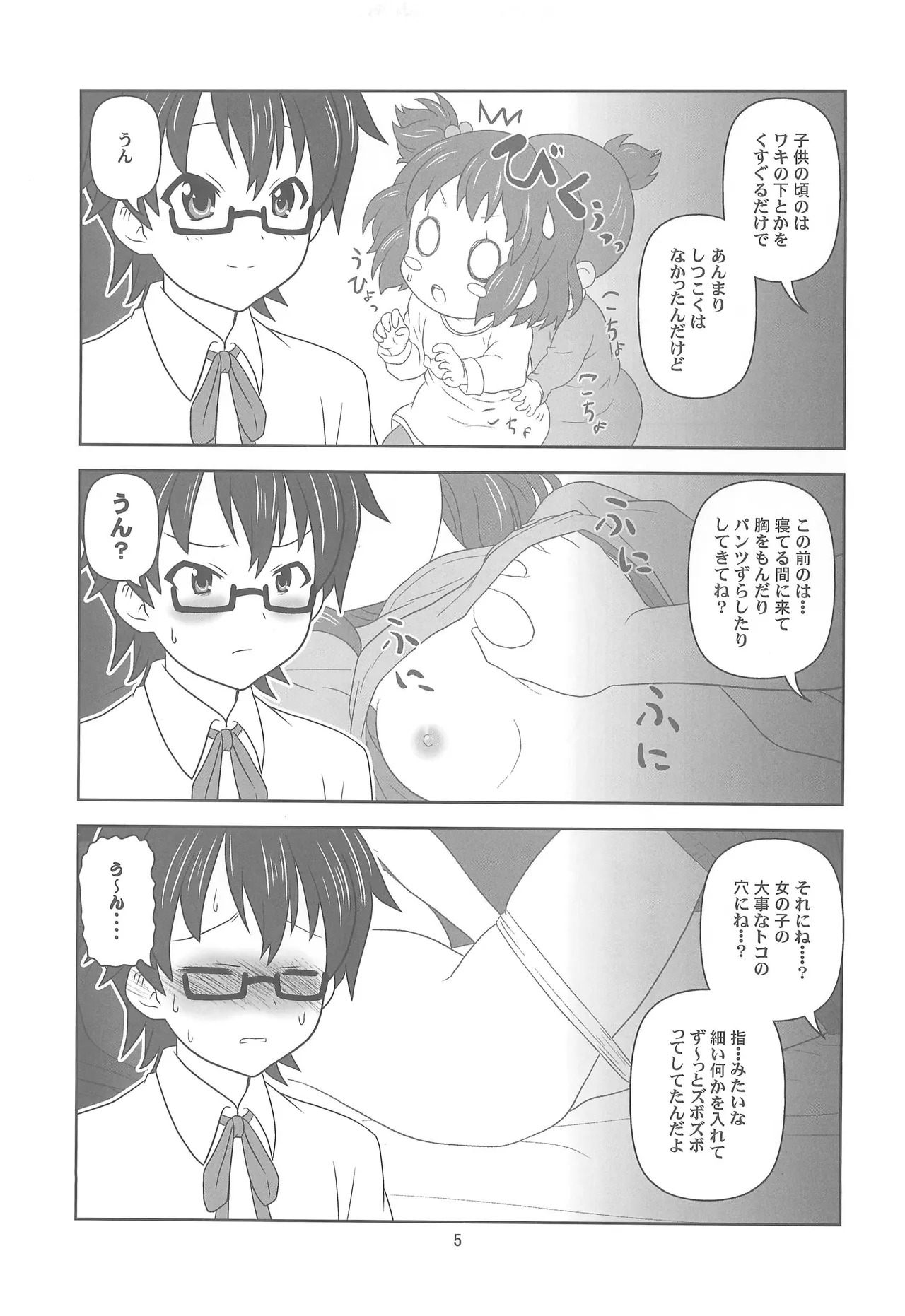 Oneechan Abunaiyo? page 4 full