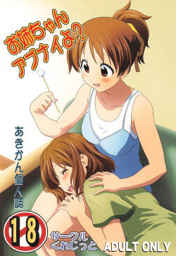 Oneechan Abunaiyo?