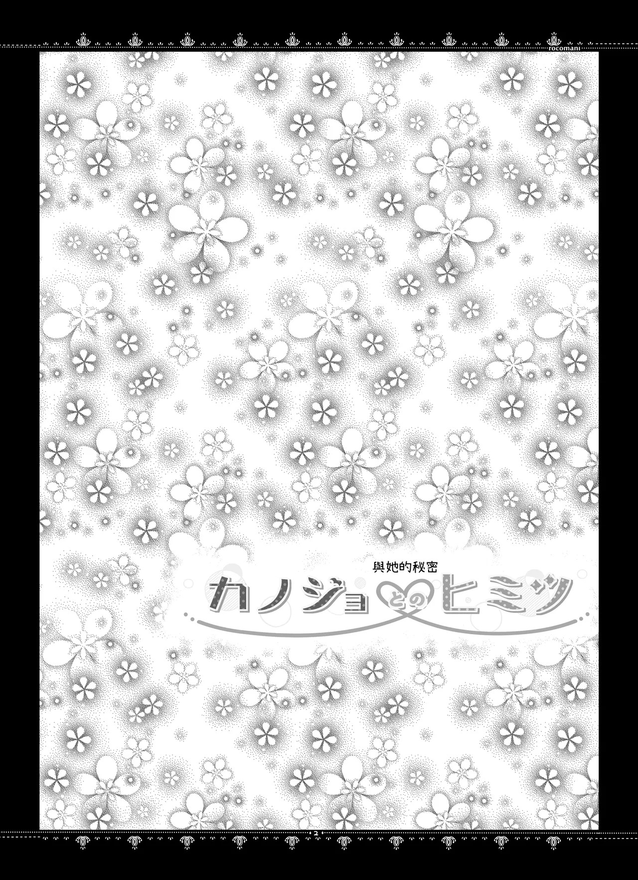 Kanojo to no Himitsu page 3 full