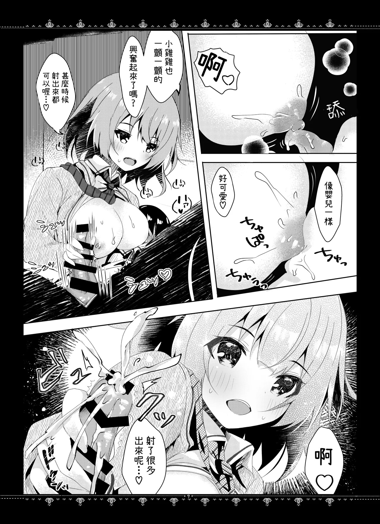 Kanojo to no Himitsu page 8 full
