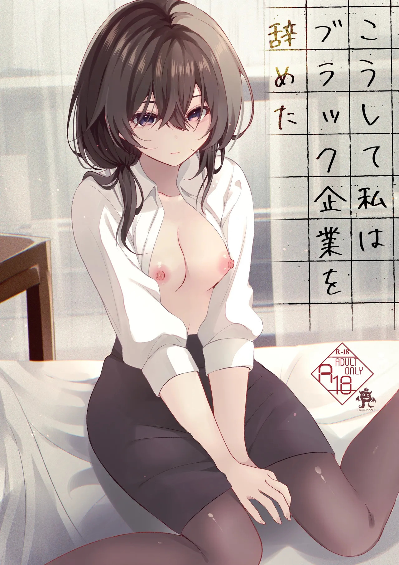 Koushite Watashi wa Black Kigyou wo Yameta page 1 full