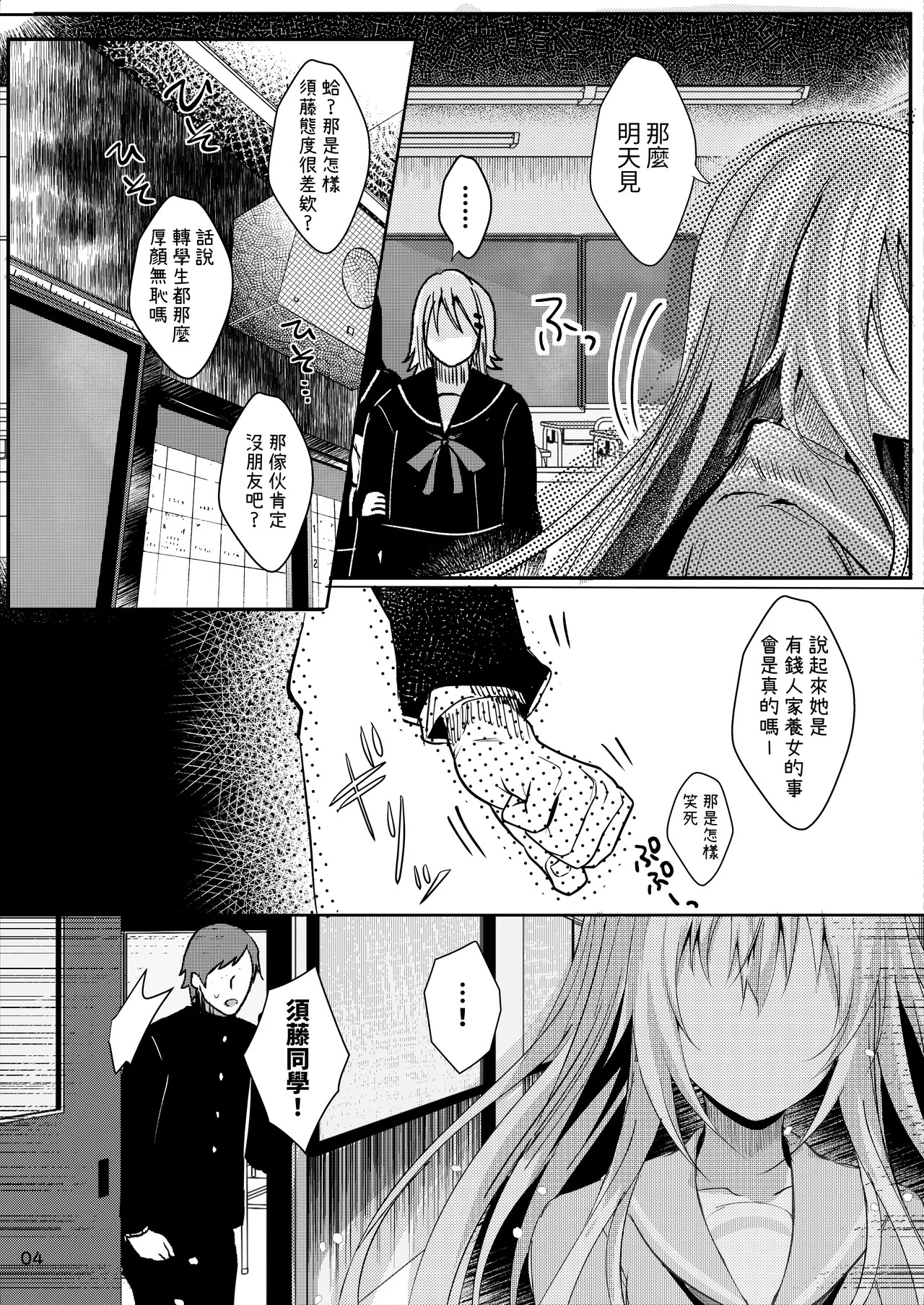 Anata ni wa Ienai. page 5 full