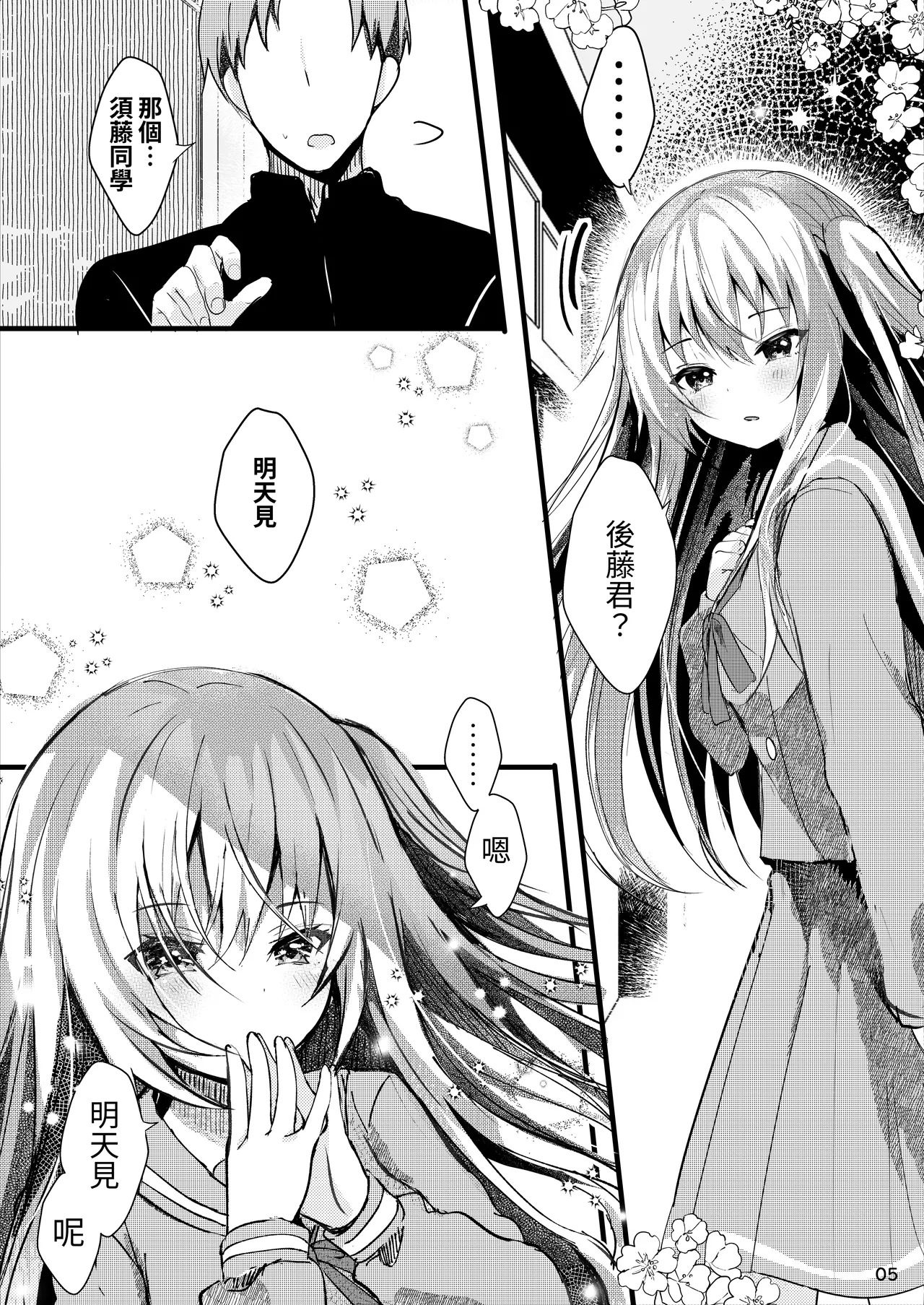 Anata ni wa Ienai. page 6 full