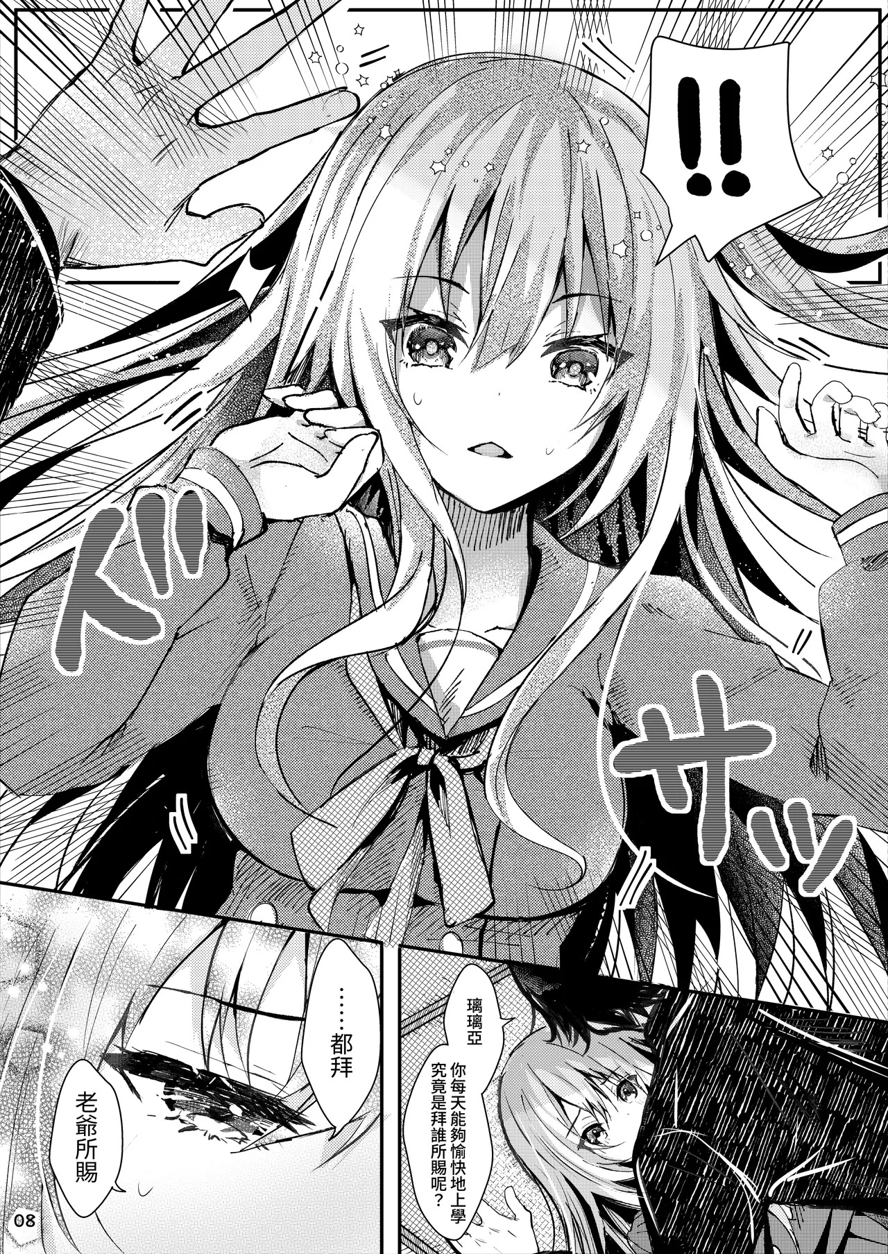Anata ni wa Ienai. page 9 full