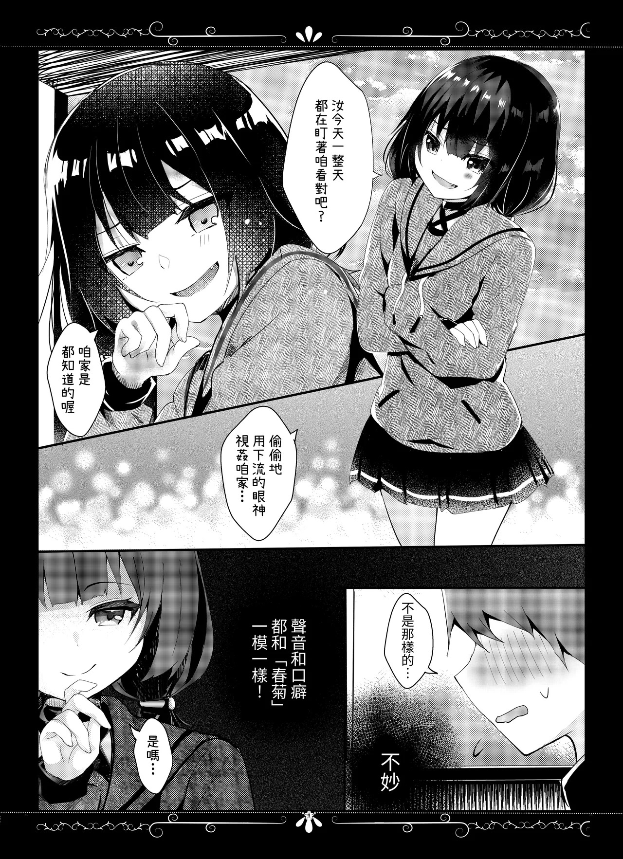Kimi Omou Yue ni page 7 full
