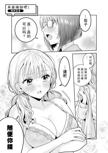おっばいを描こう焼肉定食 cover