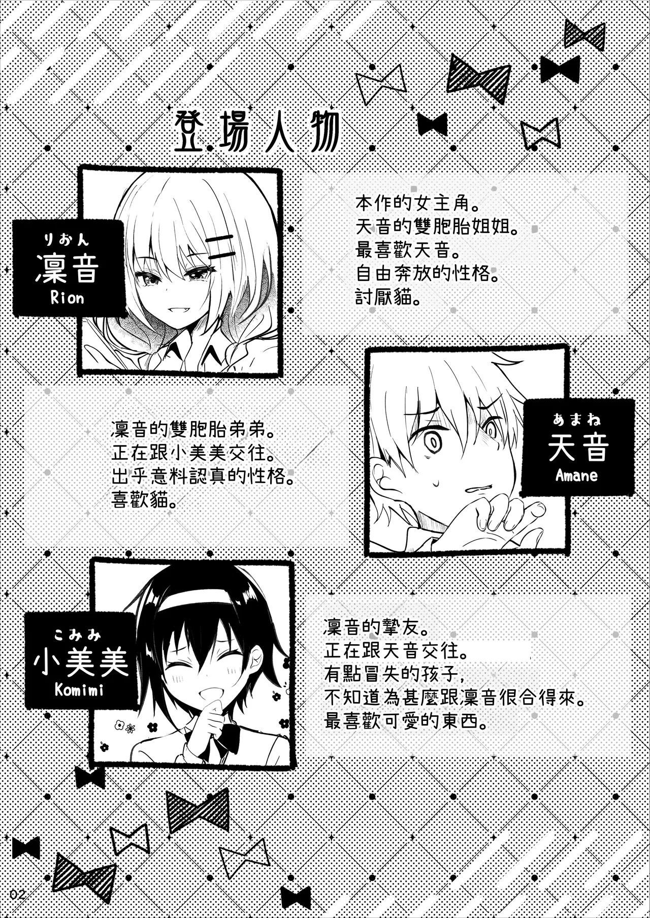 Ototo Complex page 3 full