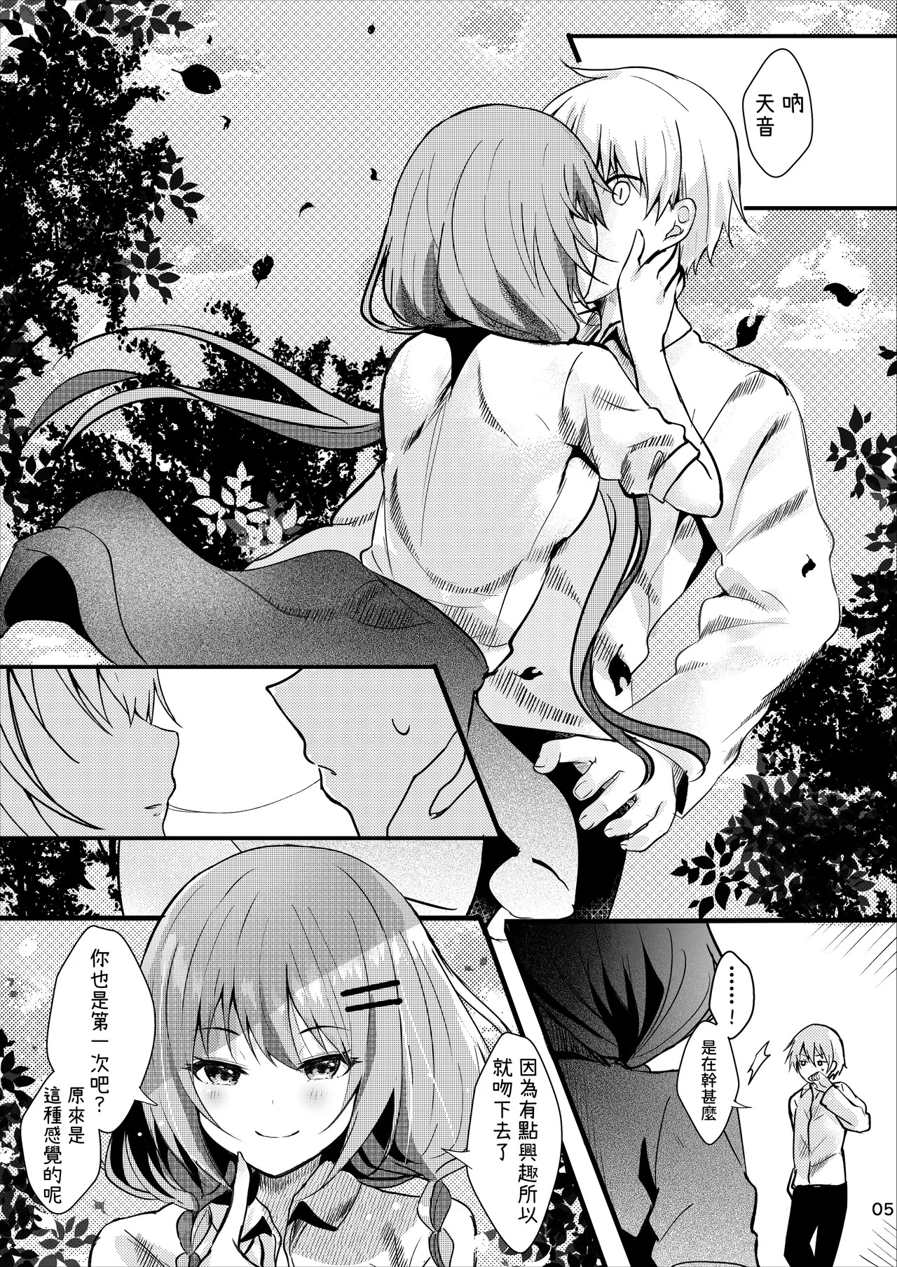 Ototo Complex page 6 full