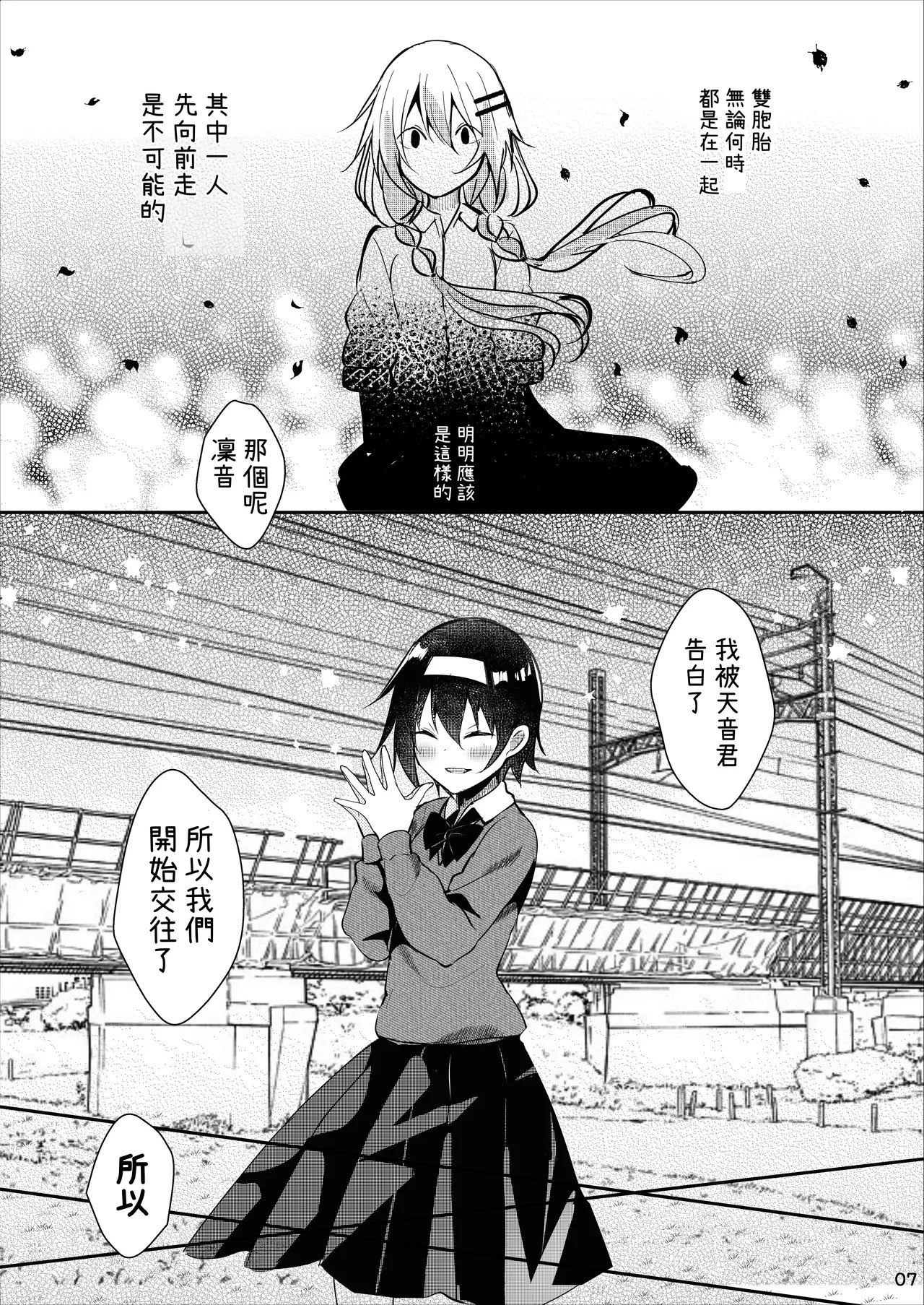 Ototo Complex page 8 full