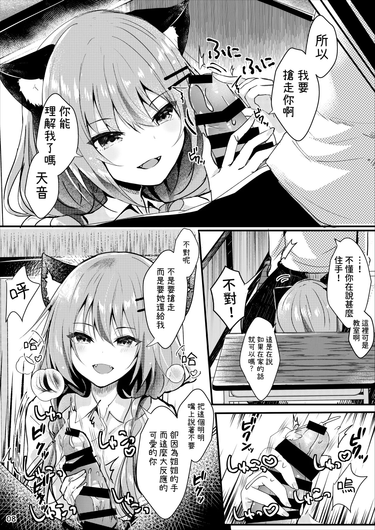 Ototo Complex page 9 full