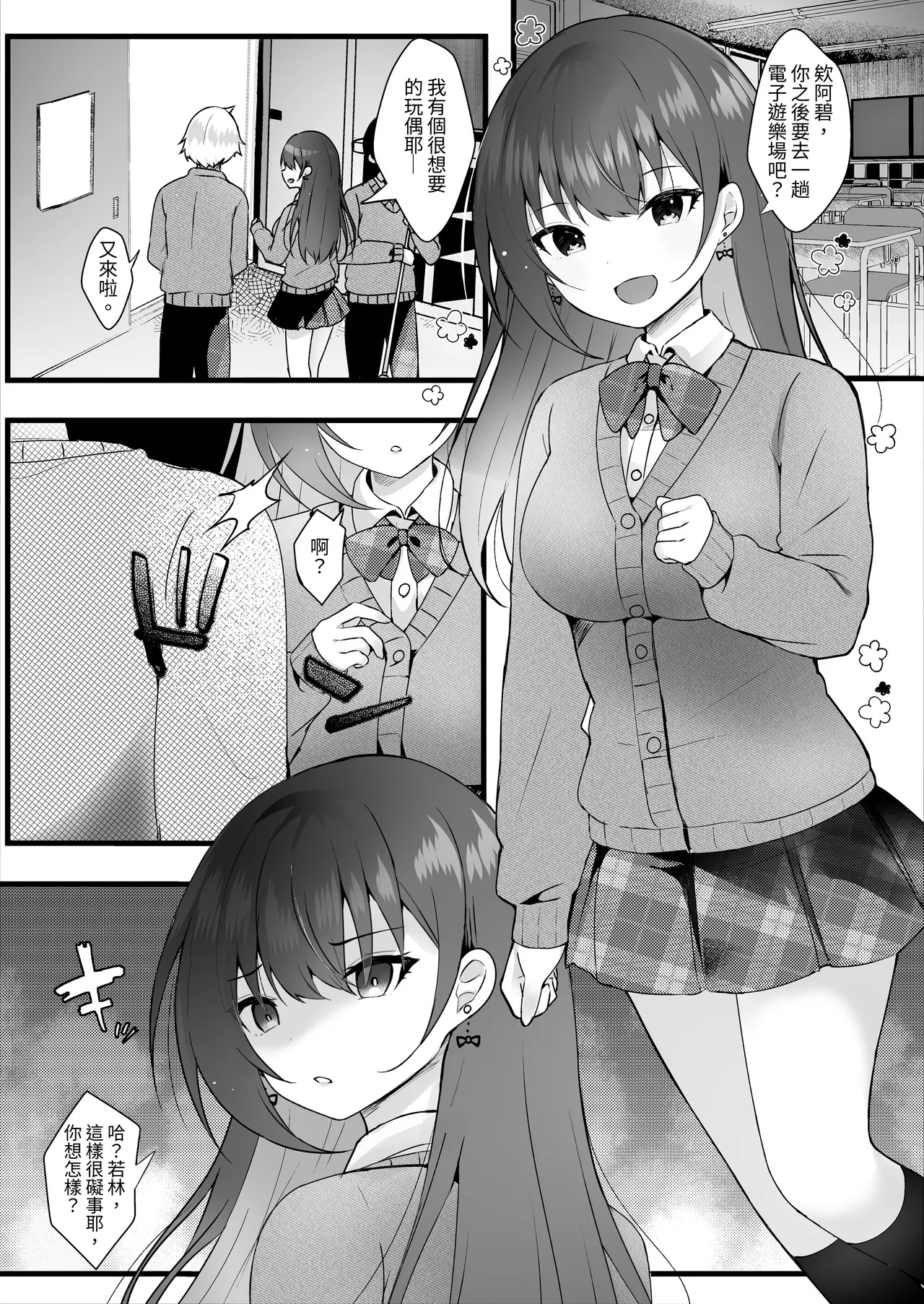 Ijimekko o Ayatsutte Shikaeshi Shimashou! page 2 full