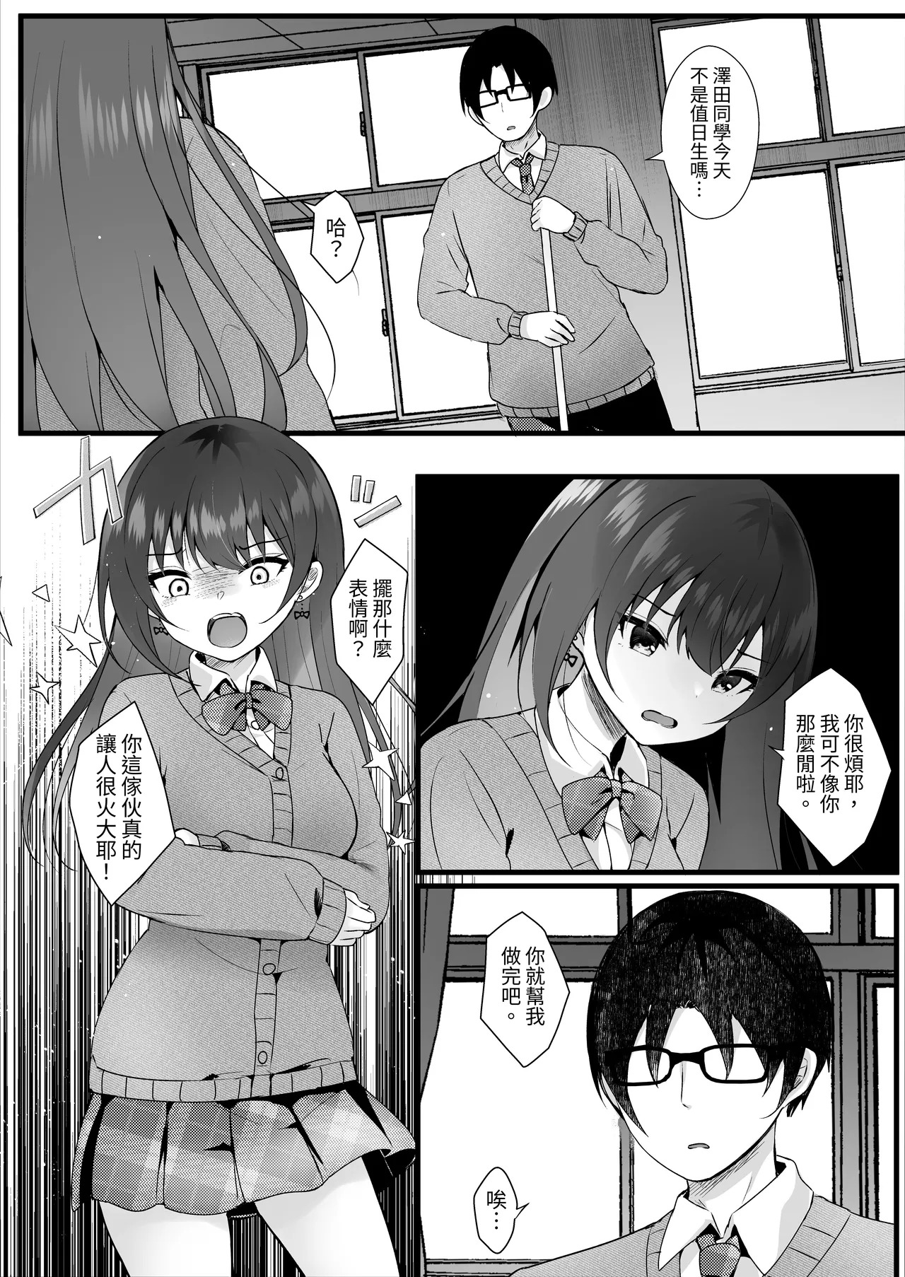 Ijimekko o Ayatsutte Shikaeshi Shimashou! page 3 full