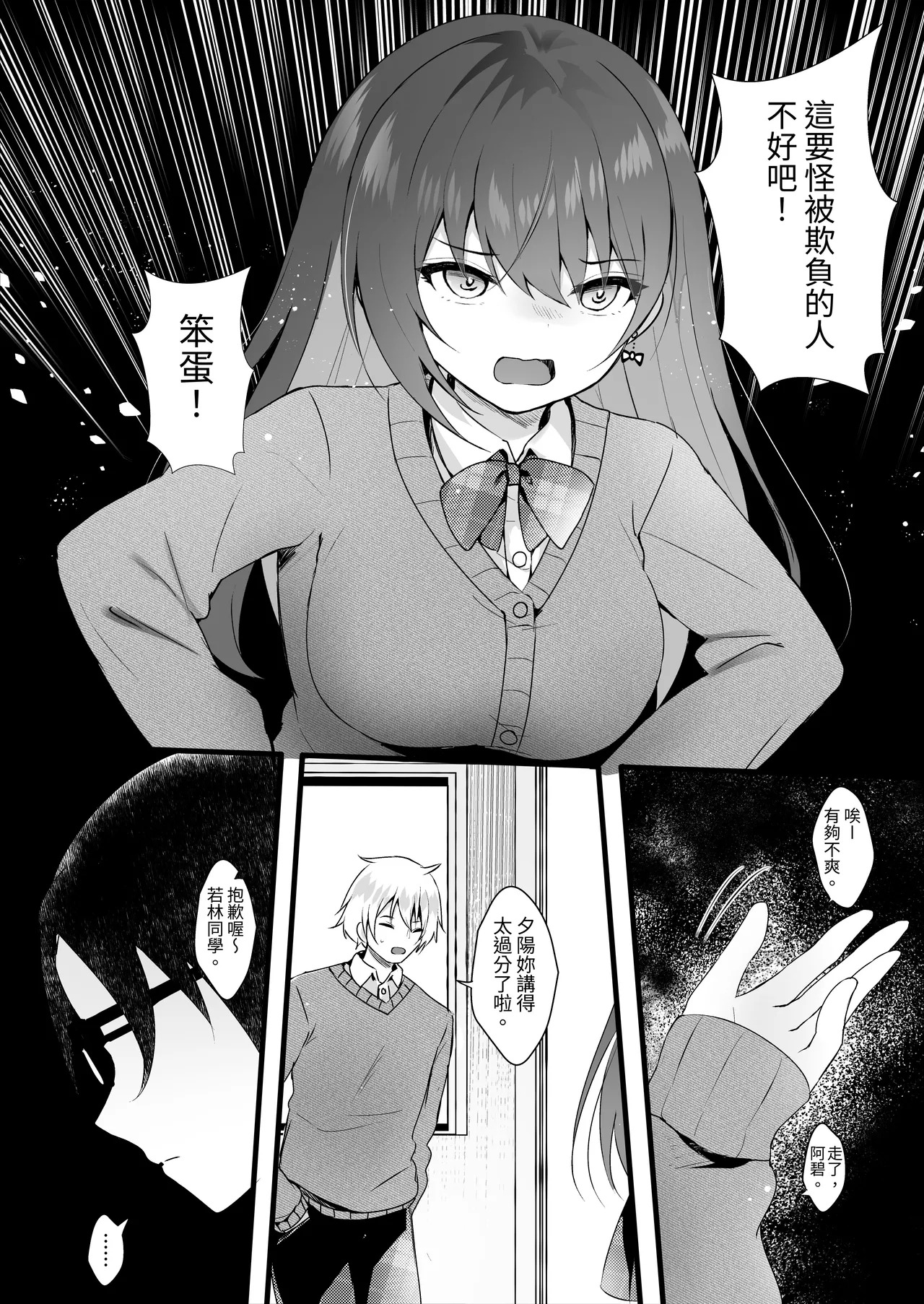 Ijimekko o Ayatsutte Shikaeshi Shimashou! page 5 full