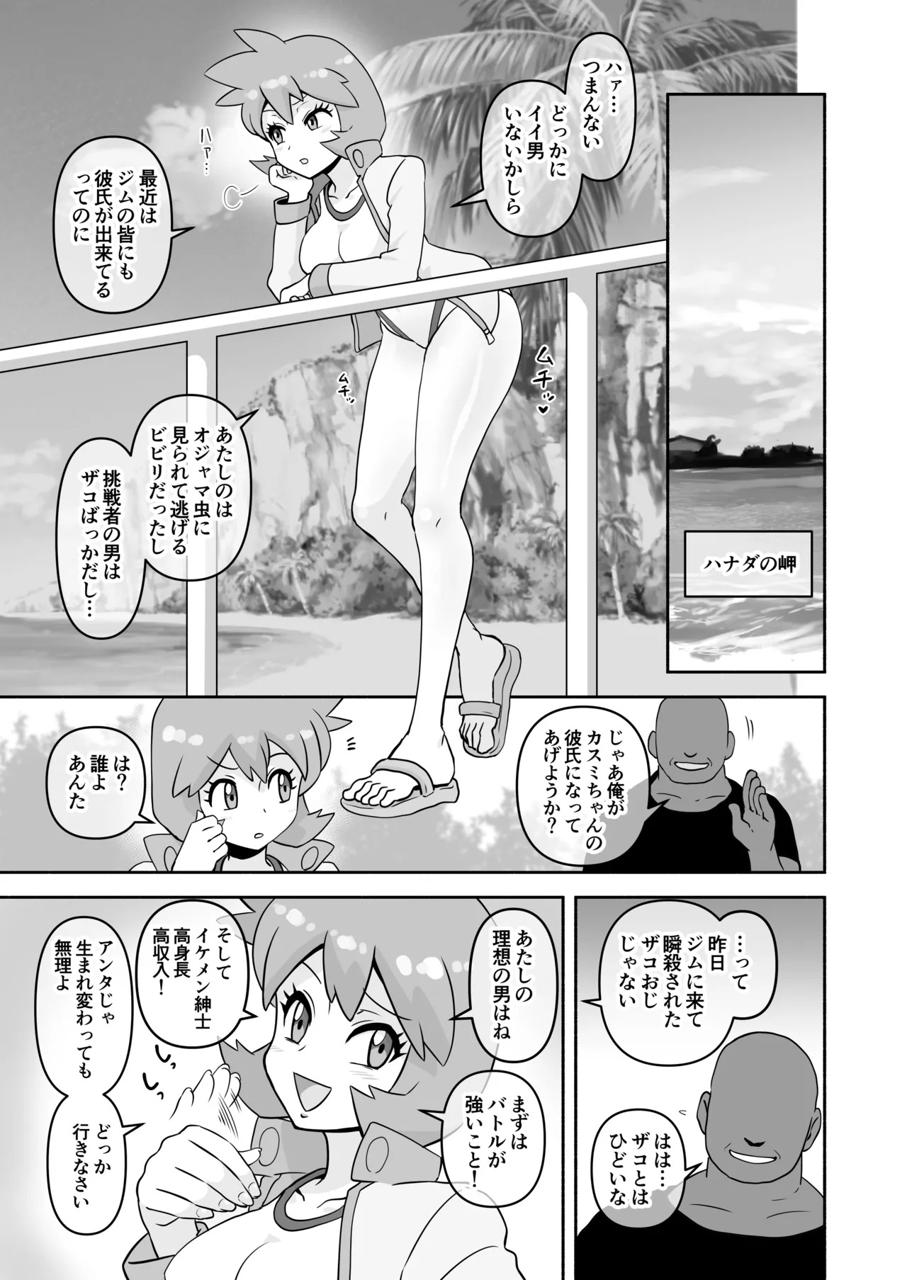 競泳水着露出女カスミ 変態本性暴露絶頂 page 2 full