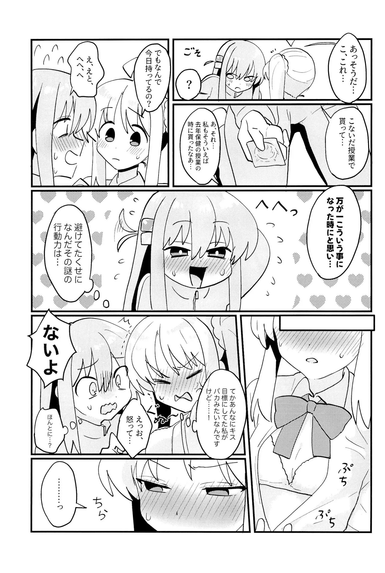 Bocchi-chan wa Susumenai! page 10 full