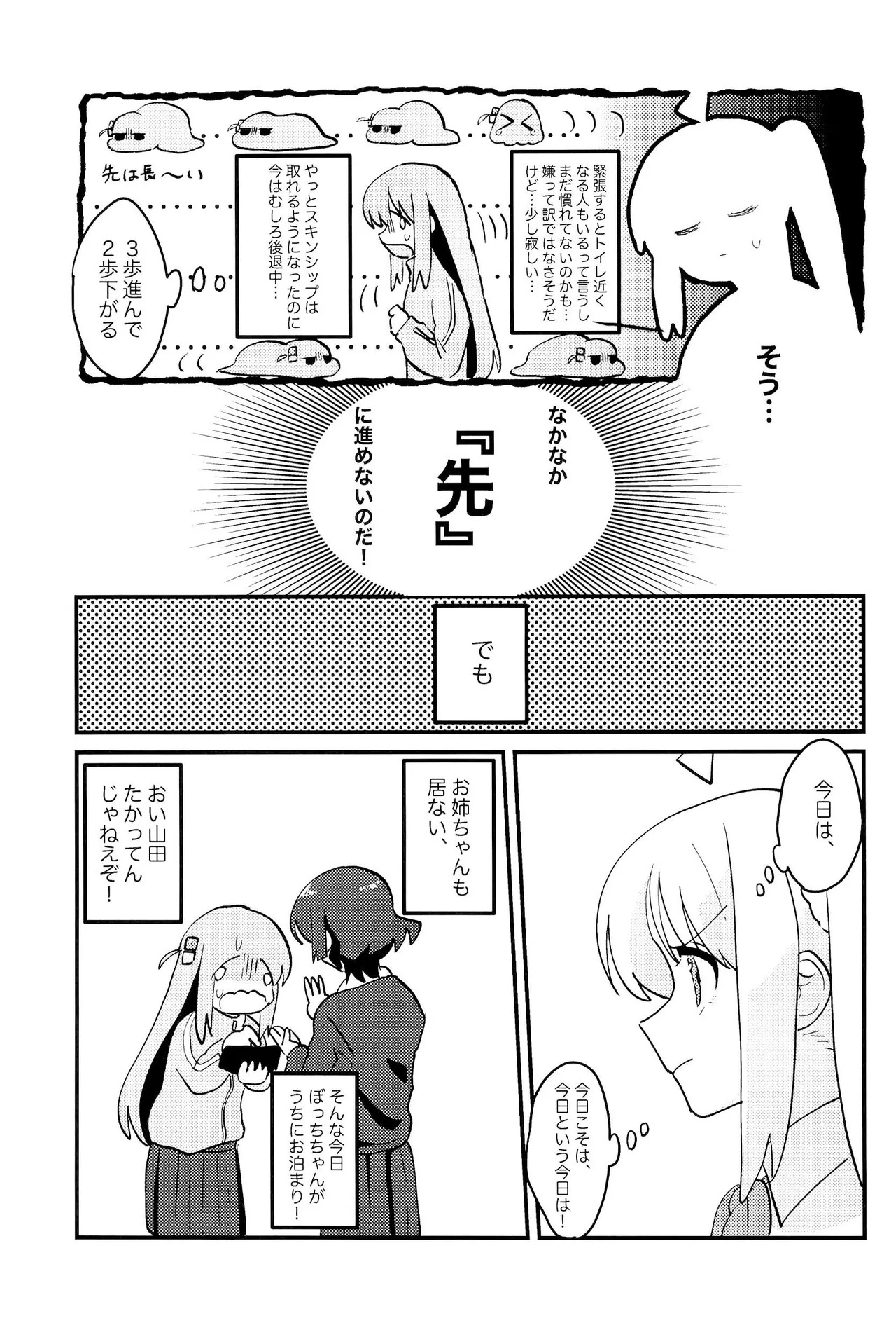 Bocchi-chan wa Susumenai! page 4 full