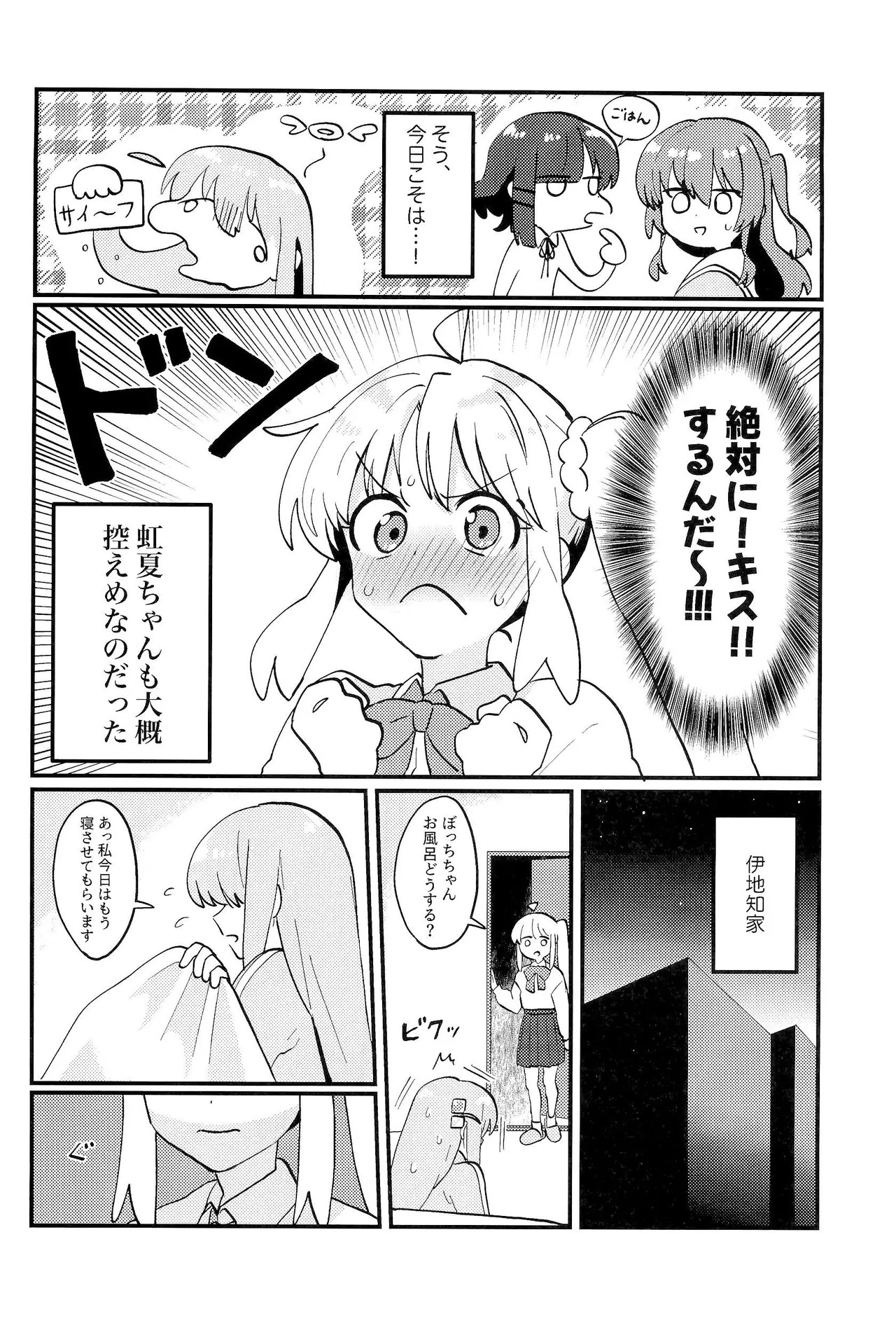 Bocchi-chan wa Susumenai! page 5 full