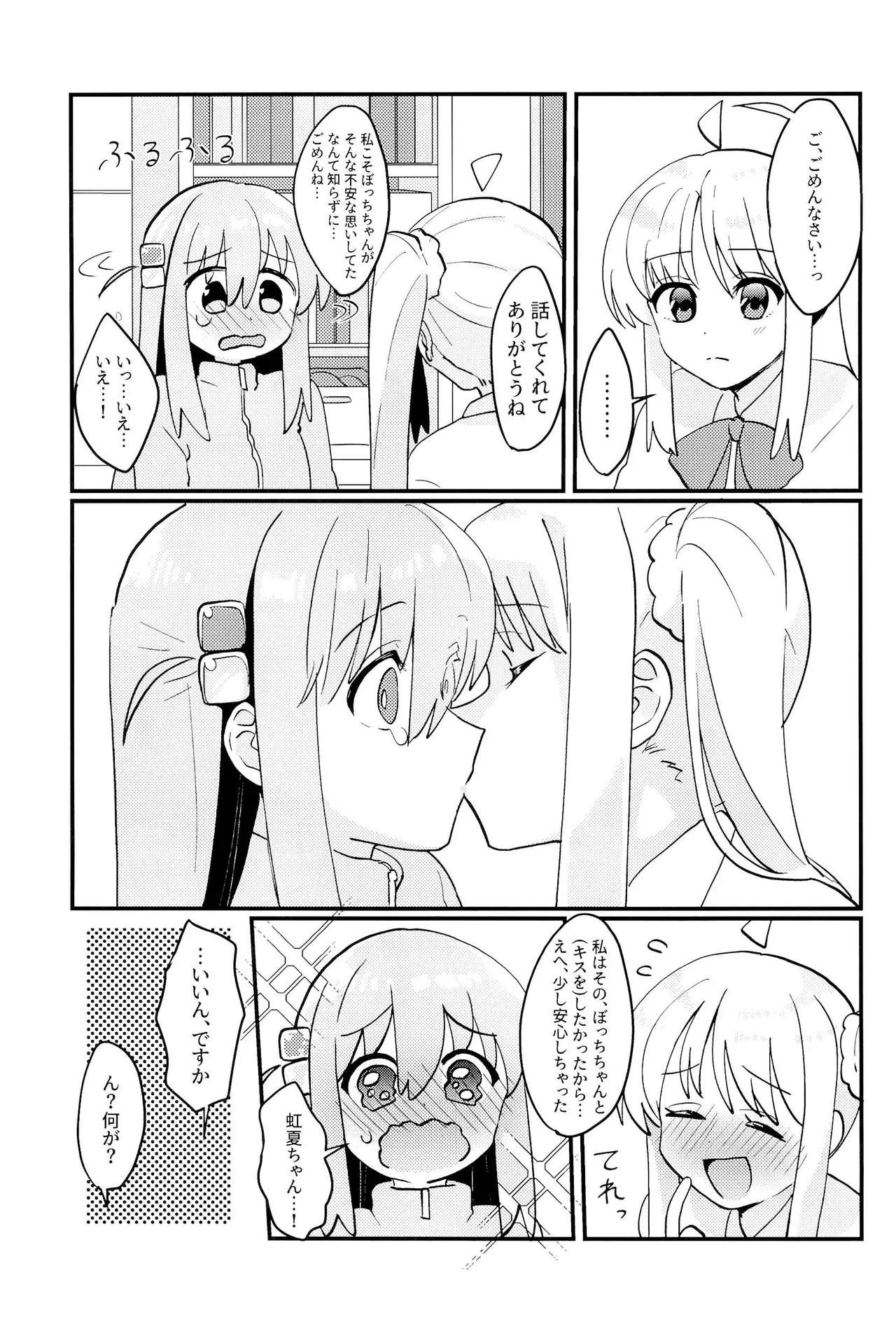 Bocchi-chan wa Susumenai! page 8 full