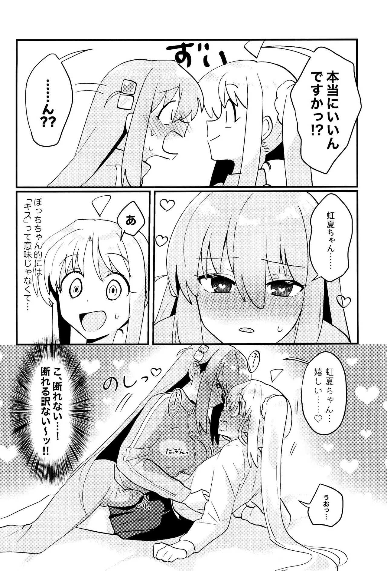 Bocchi-chan wa Susumenai! page 9 full