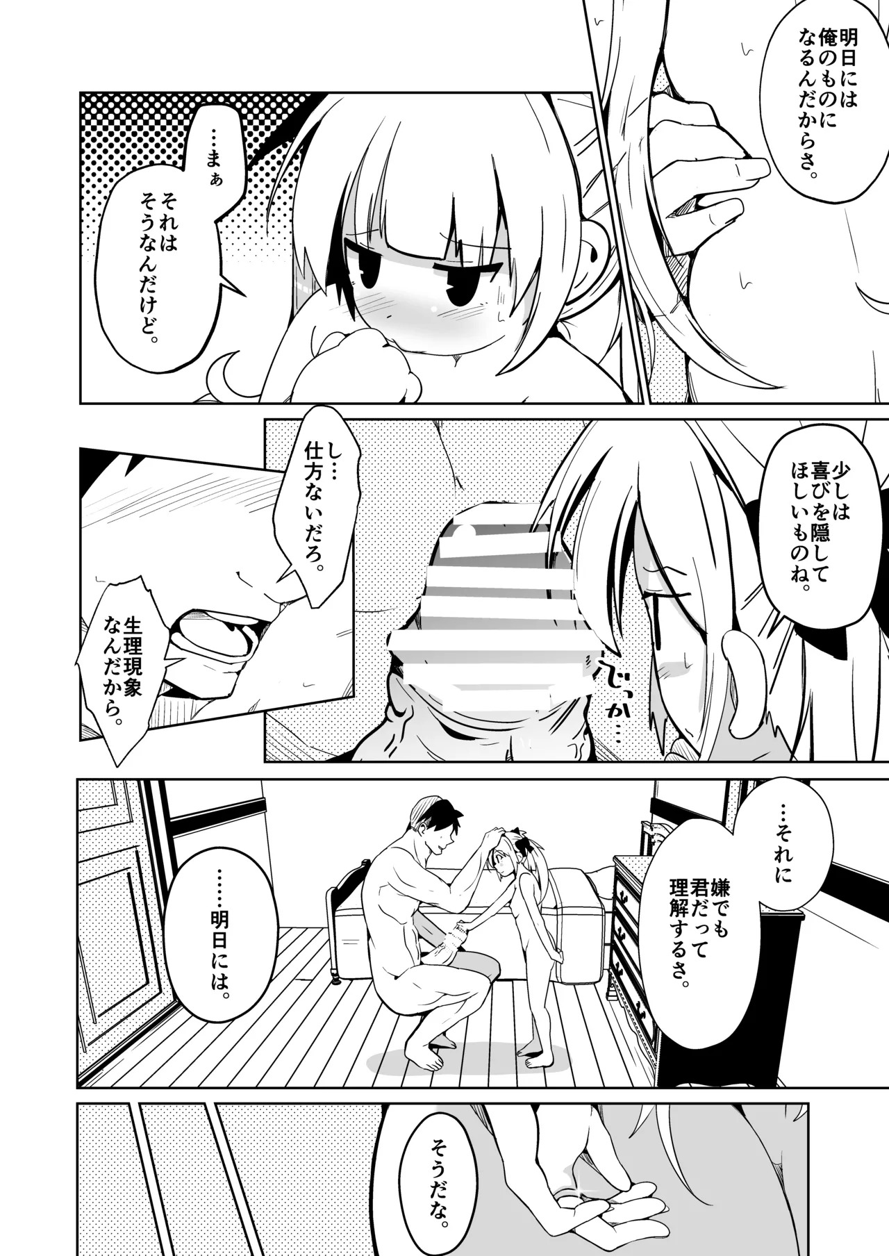 月替わり配信同人誌 結婚したら男女が入れ替わる風習の村で最高の人生を page 4 full