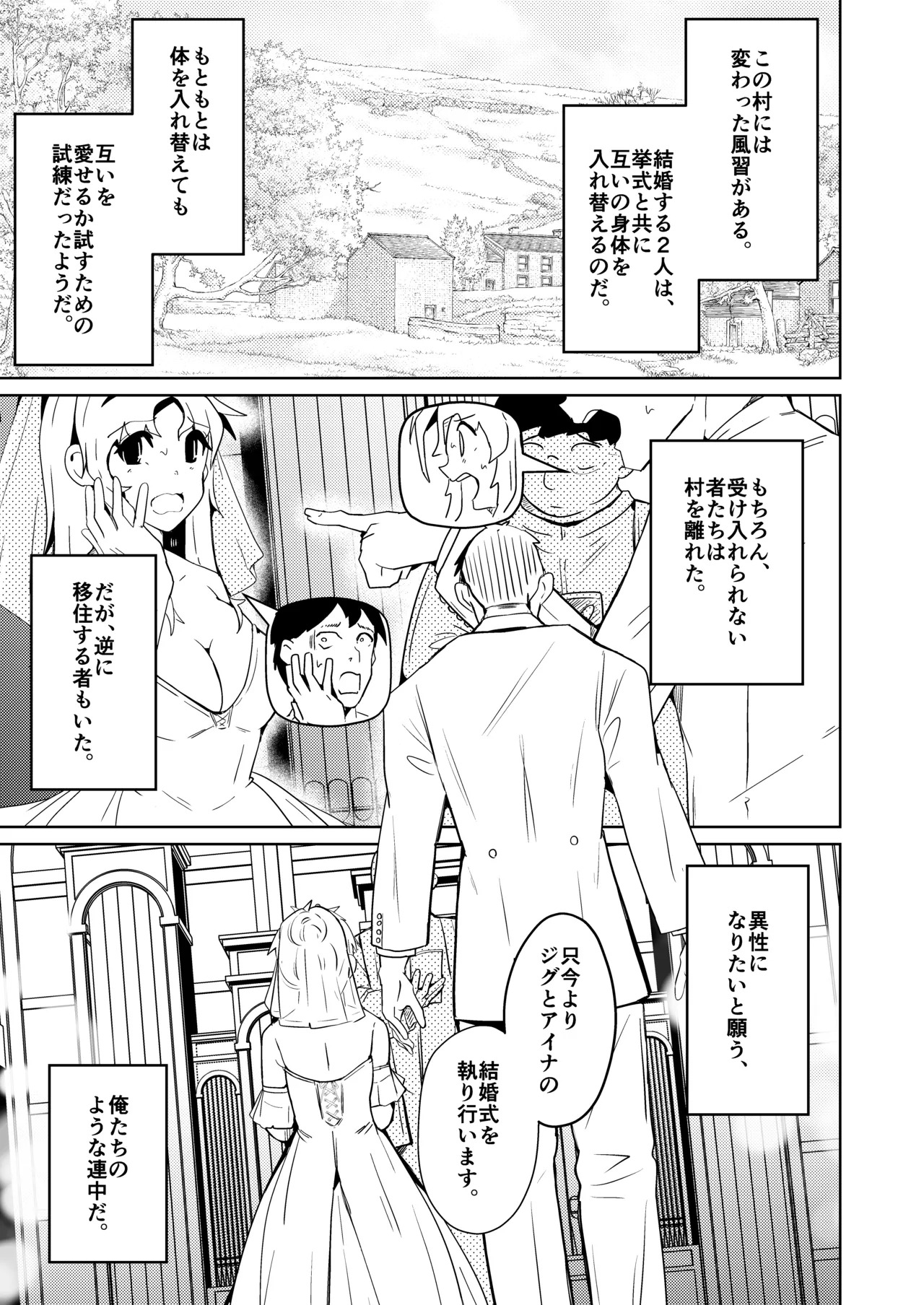 月替わり配信同人誌 結婚したら男女が入れ替わる風習の村で最高の人生を page 5 full