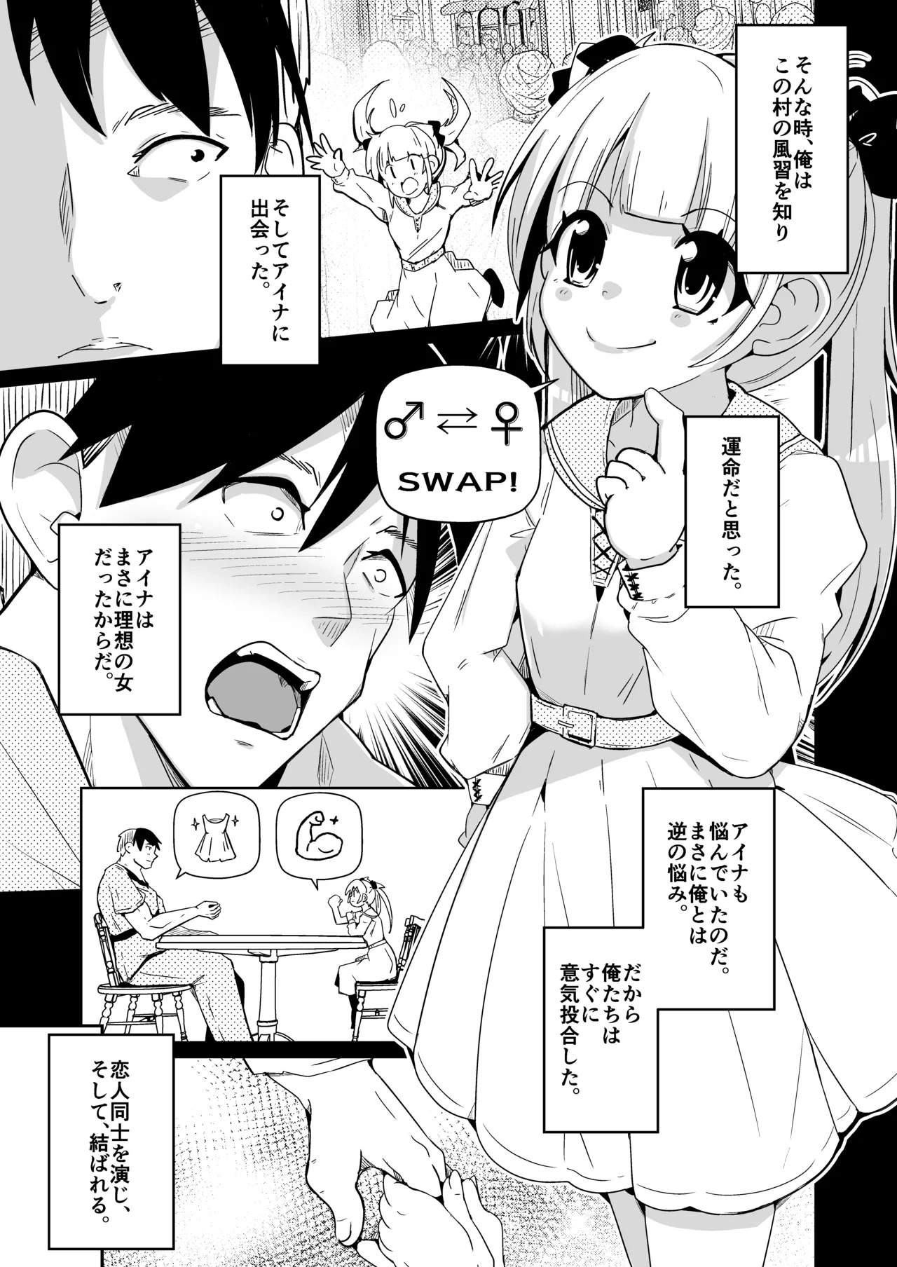 月替わり配信同人誌 結婚したら男女が入れ替わる風習の村で最高の人生を page 7 full