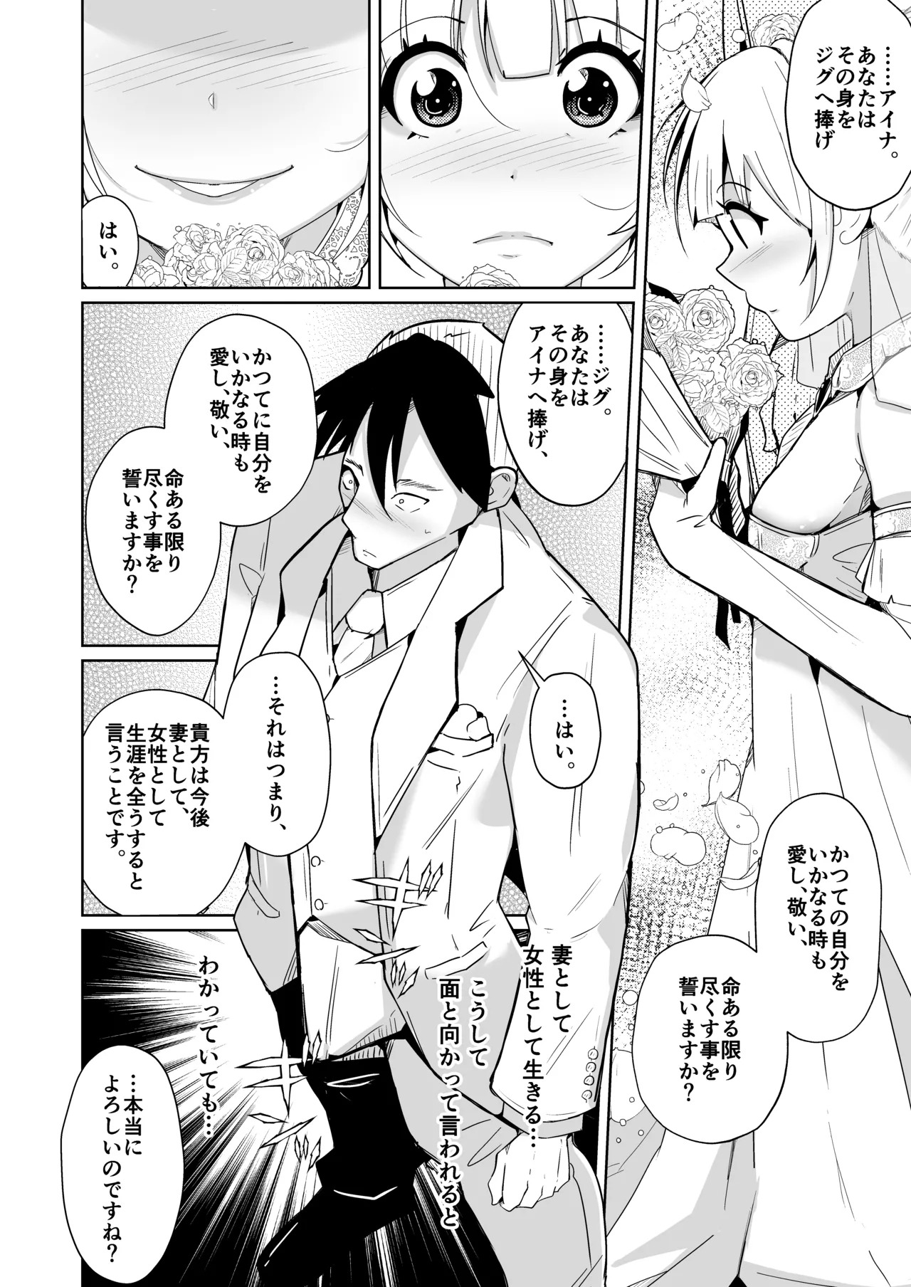 月替わり配信同人誌 結婚したら男女が入れ替わる風習の村で最高の人生を page 8 full