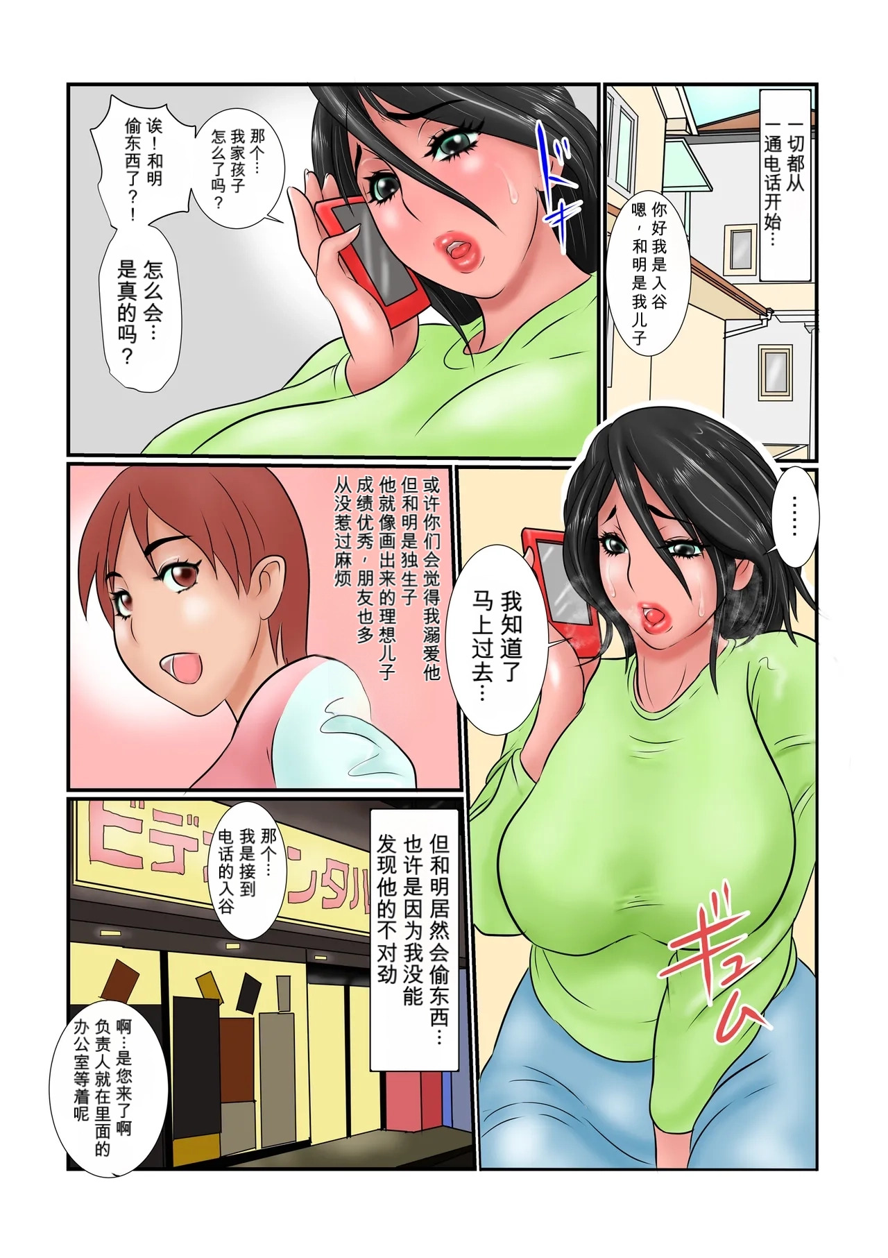 Jukubo no Otsutome page 3 full