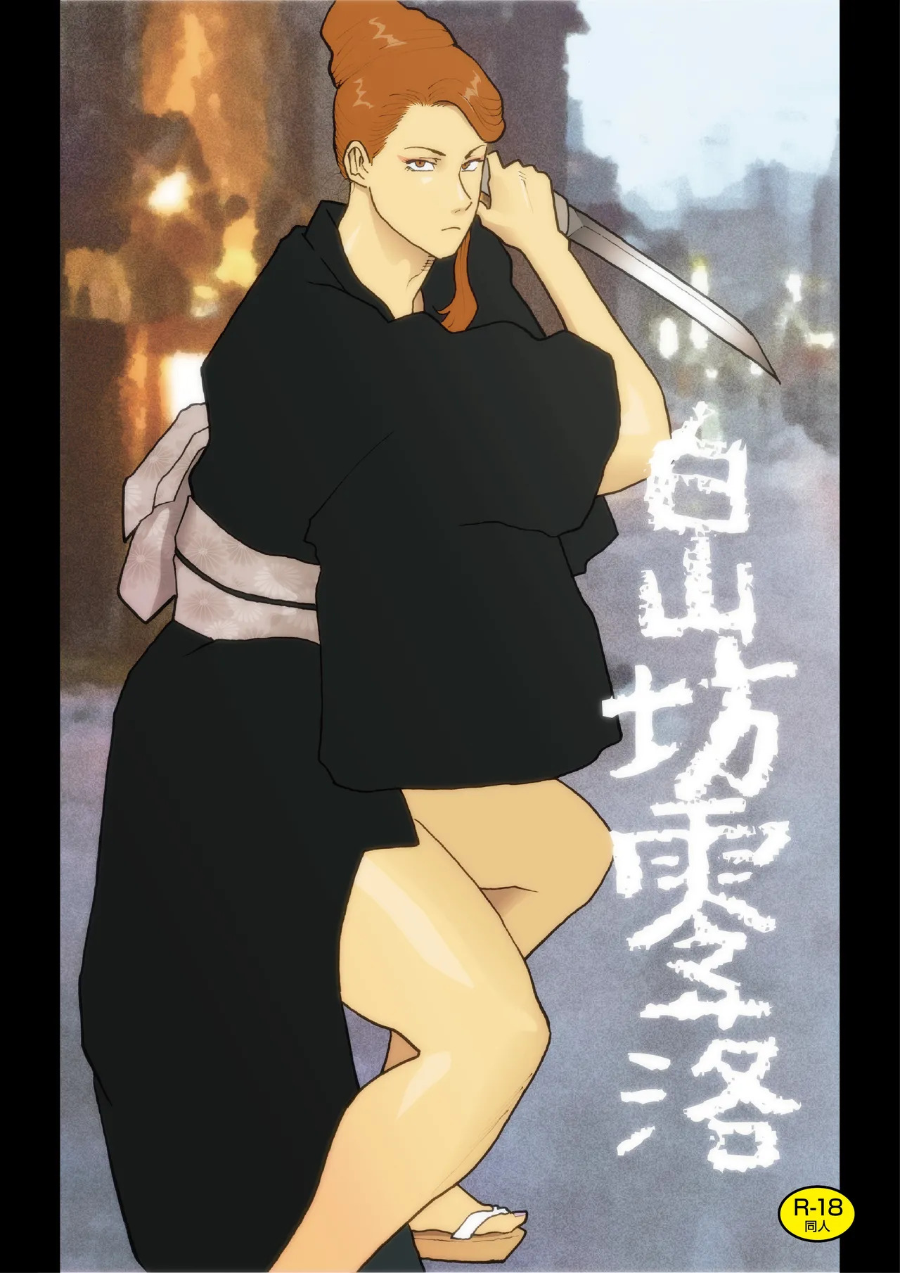 Hakusanbou Reiraku（Ghinese） page 1 full