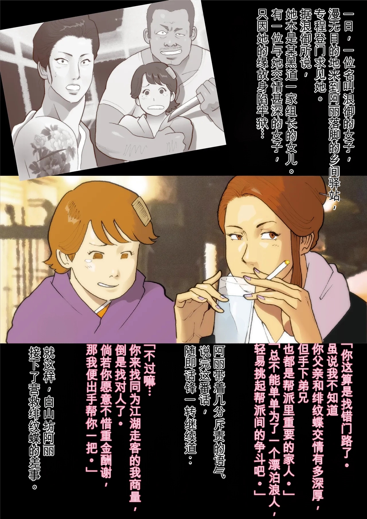 Hakusanbou Reiraku（Ghinese） page 3 full