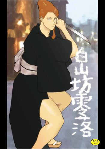 Hakusanbou Reiraku（Ghinese） cover