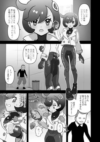 マチエール敗北 スーツ侵入くすぐり失禁 cover