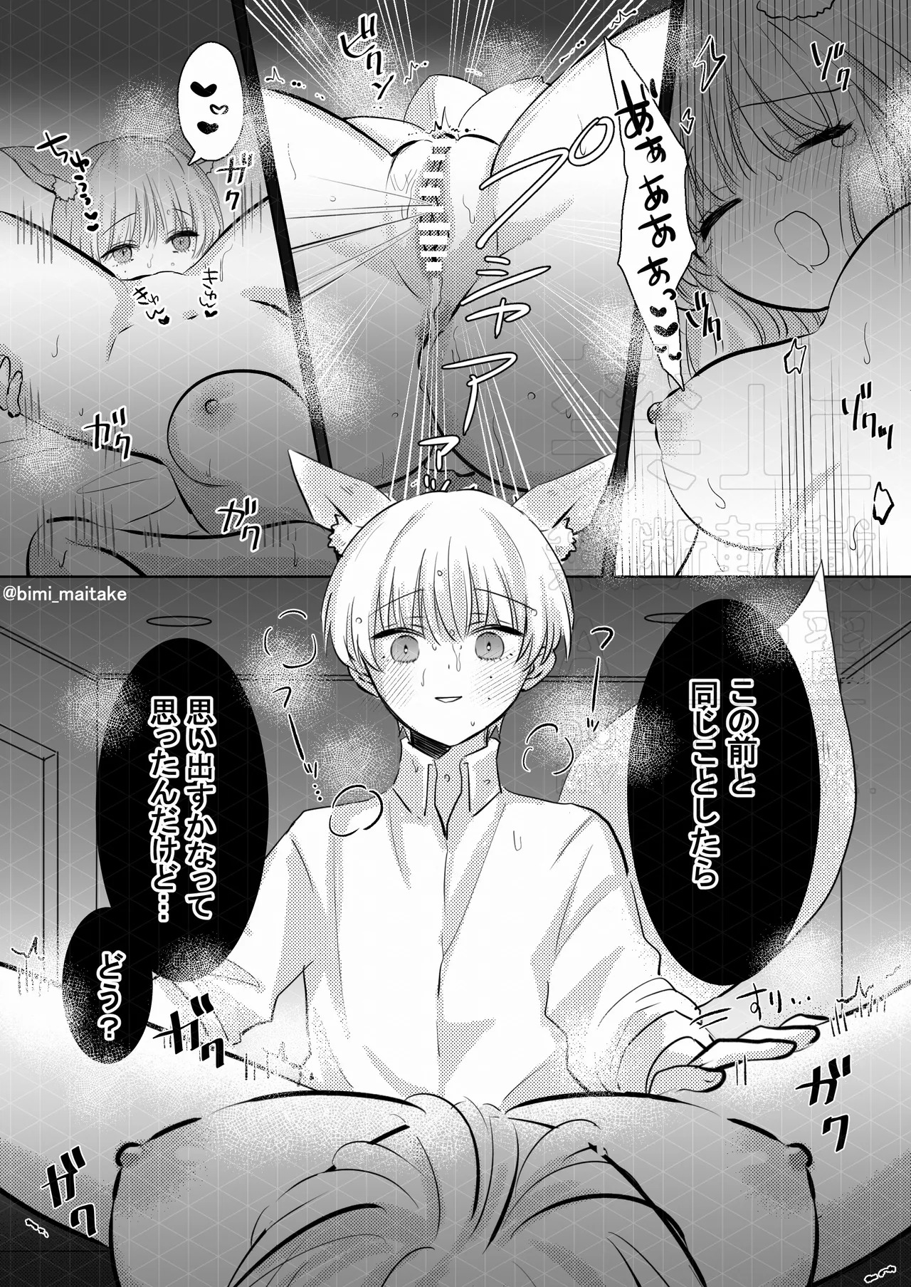 獣人さんの発情期 page 9 full