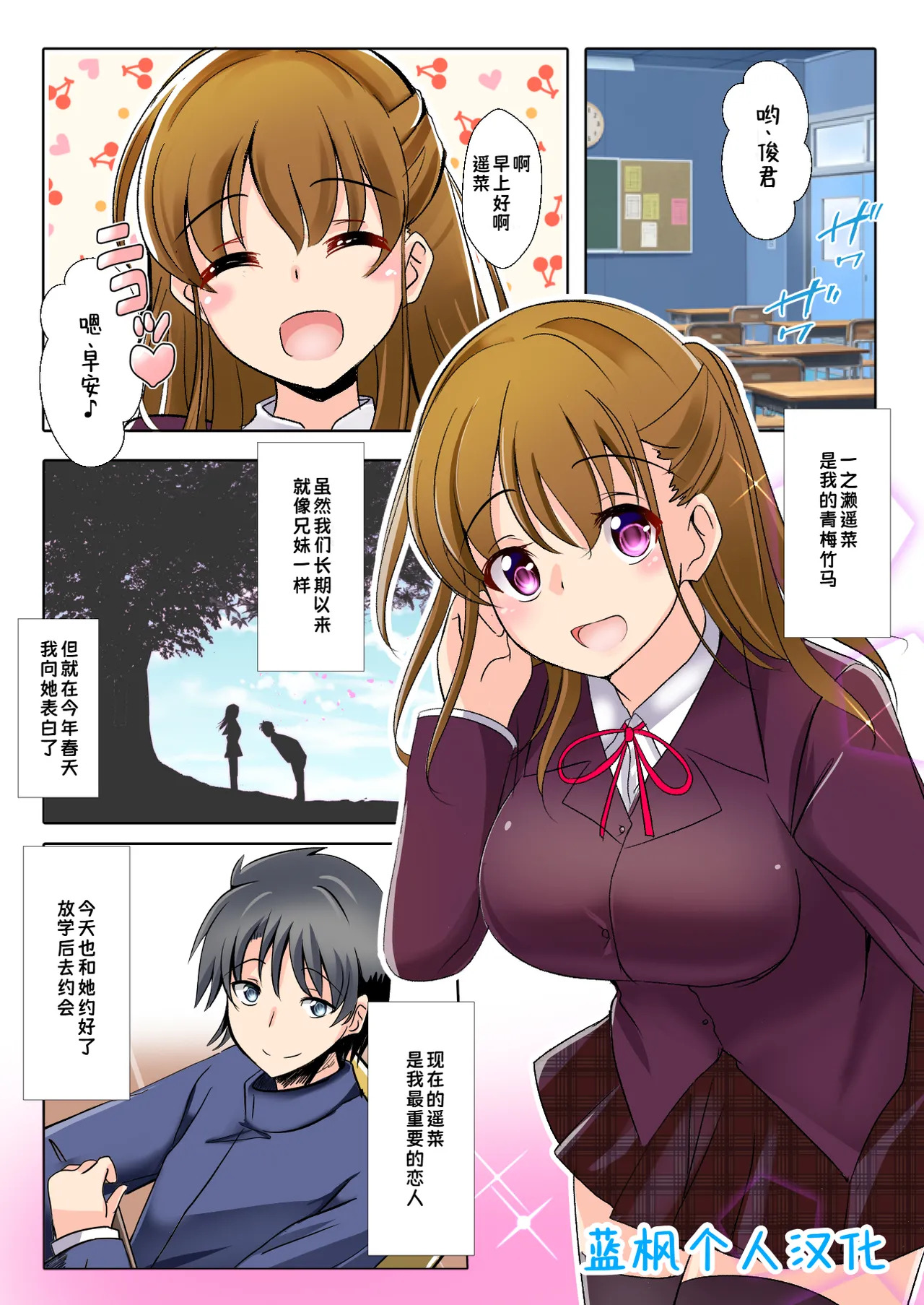 Saimin Chigoku - Ore no Kanojo ga Gakuen no Nikubenki no Ken ni Tsuite |催眠痴狱-关于我的女友沦为校园肉便器这件事 page 1 full