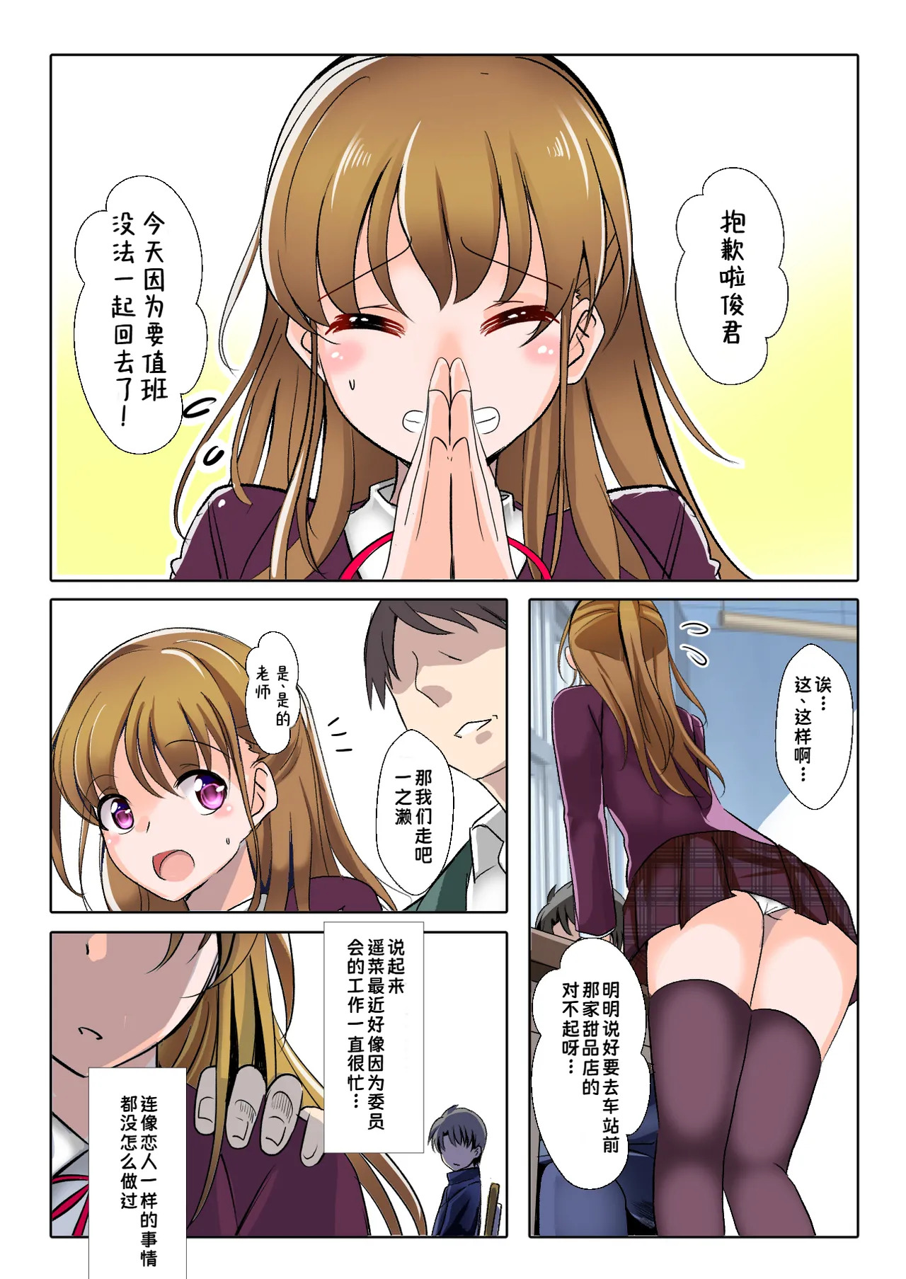 Saimin Chigoku - Ore no Kanojo ga Gakuen no Nikubenki no Ken ni Tsuite |催眠痴狱-关于我的女友沦为校园肉便器这件事 page 2 full