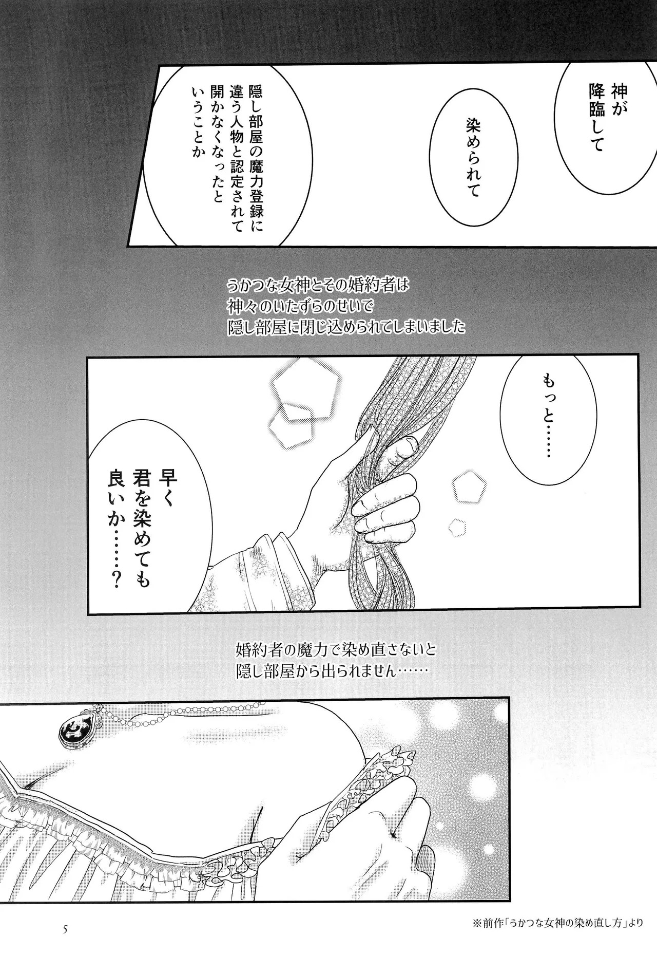 Aki o Matazu ni page 4 full