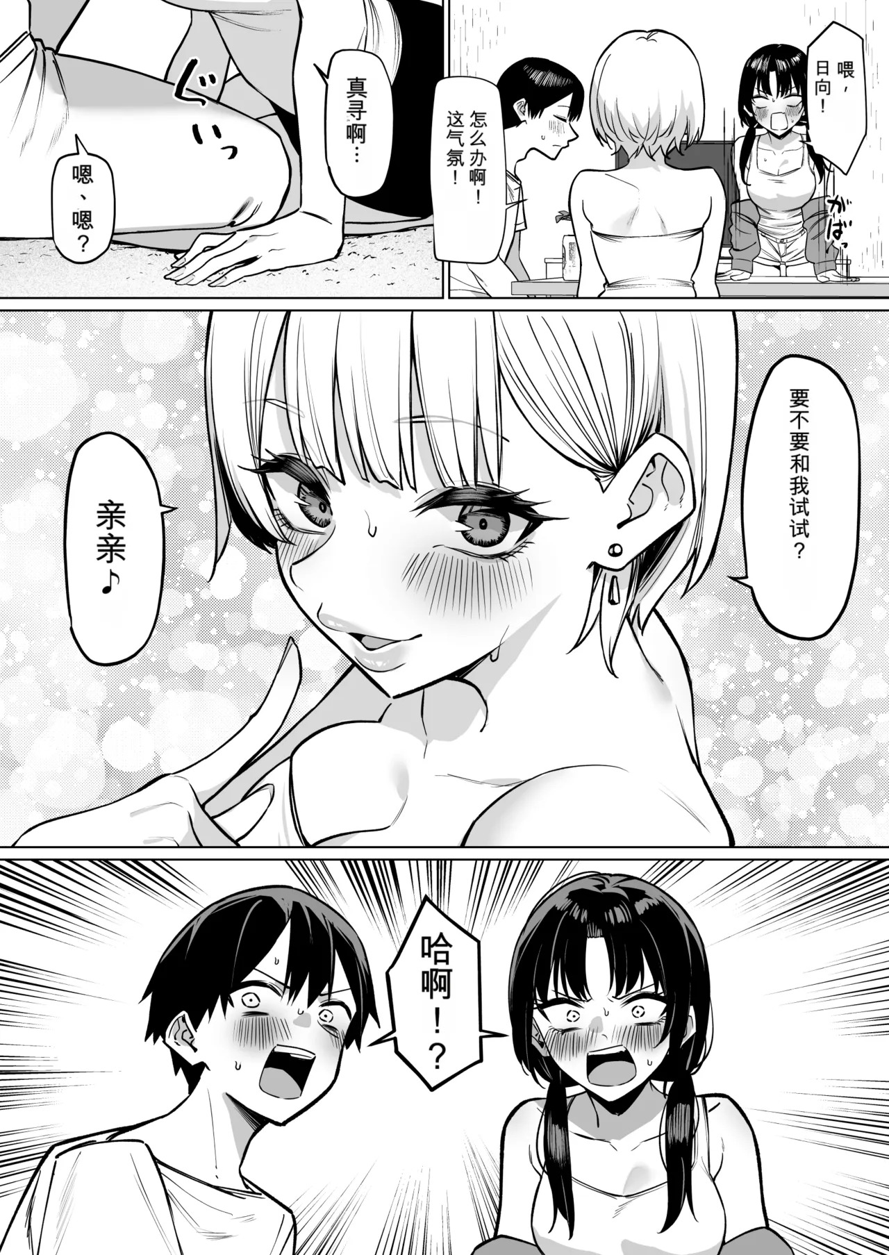 Onna Tomodachi Futari to Perochuu suru Hanashi page 4 full