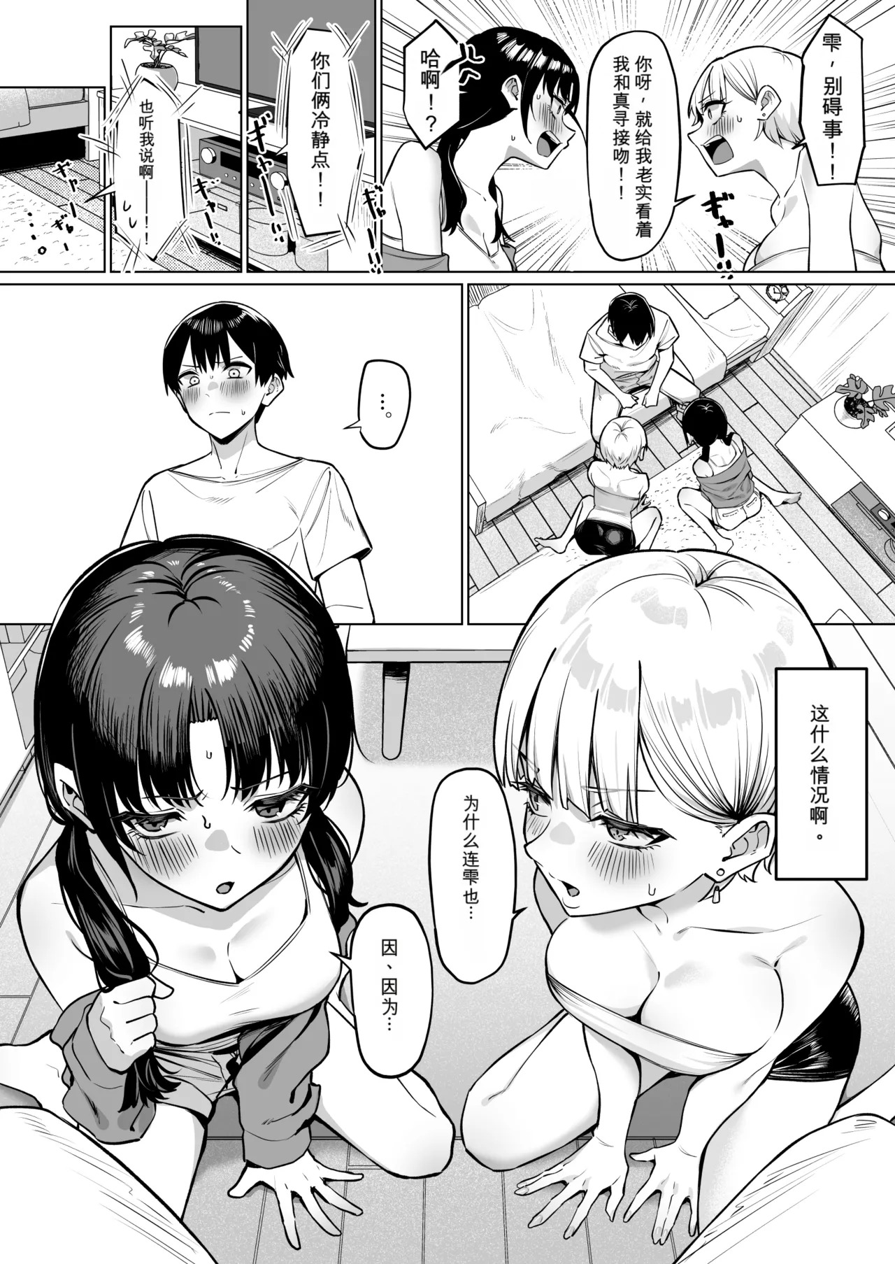 Onna Tomodachi Futari to Perochuu suru Hanashi page 6 full