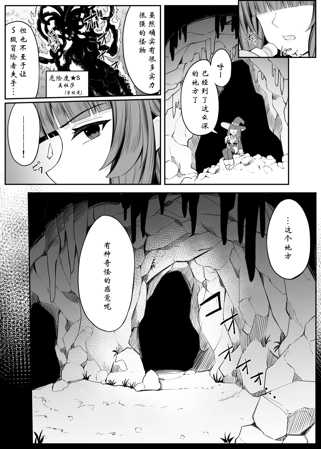 最強ウィッチがエナジードレインされて敗北する話【璐璐大人】 page 6 full